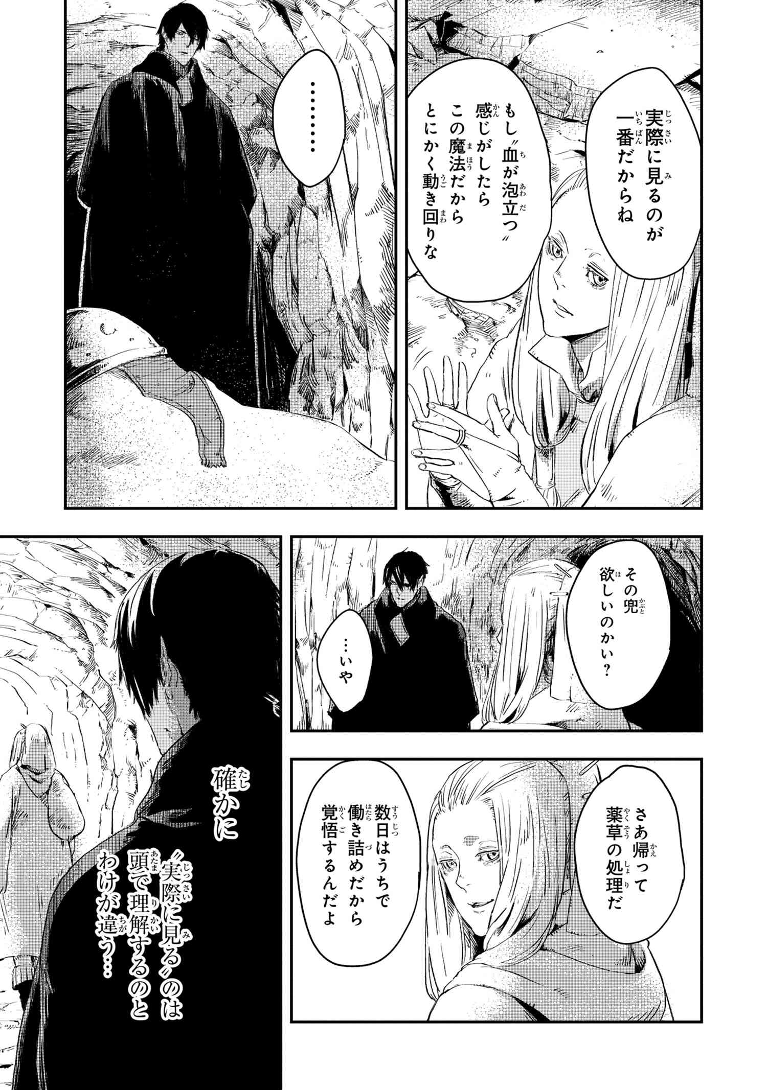 狼は眠らない 第11.2話 - Page 23