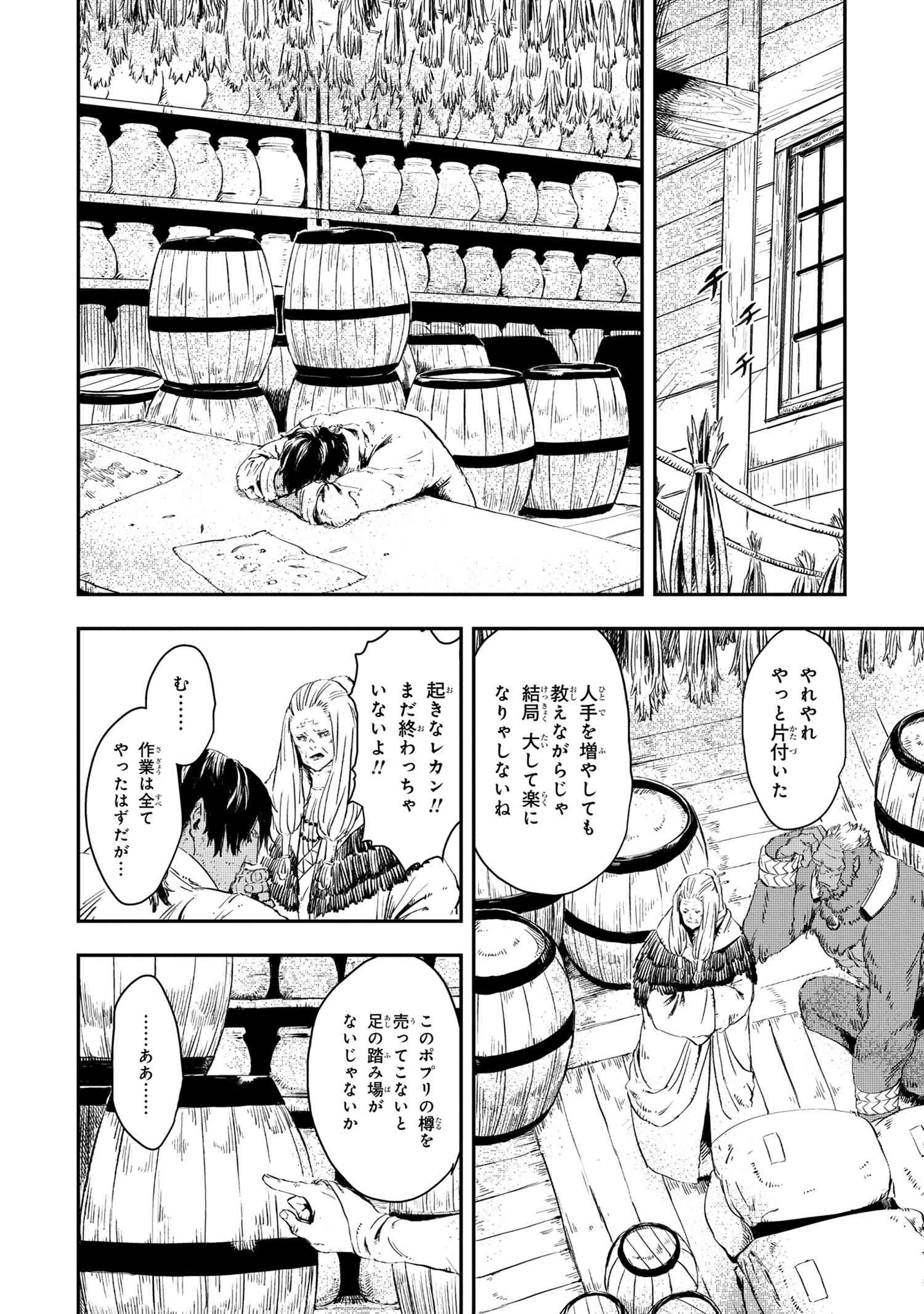 狼は眠らない 第12.1話 - Page 7