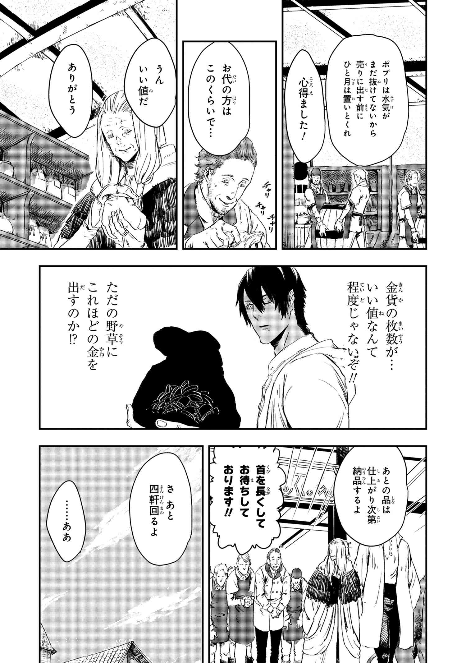 狼は眠らない 第12.1話 - Page 9