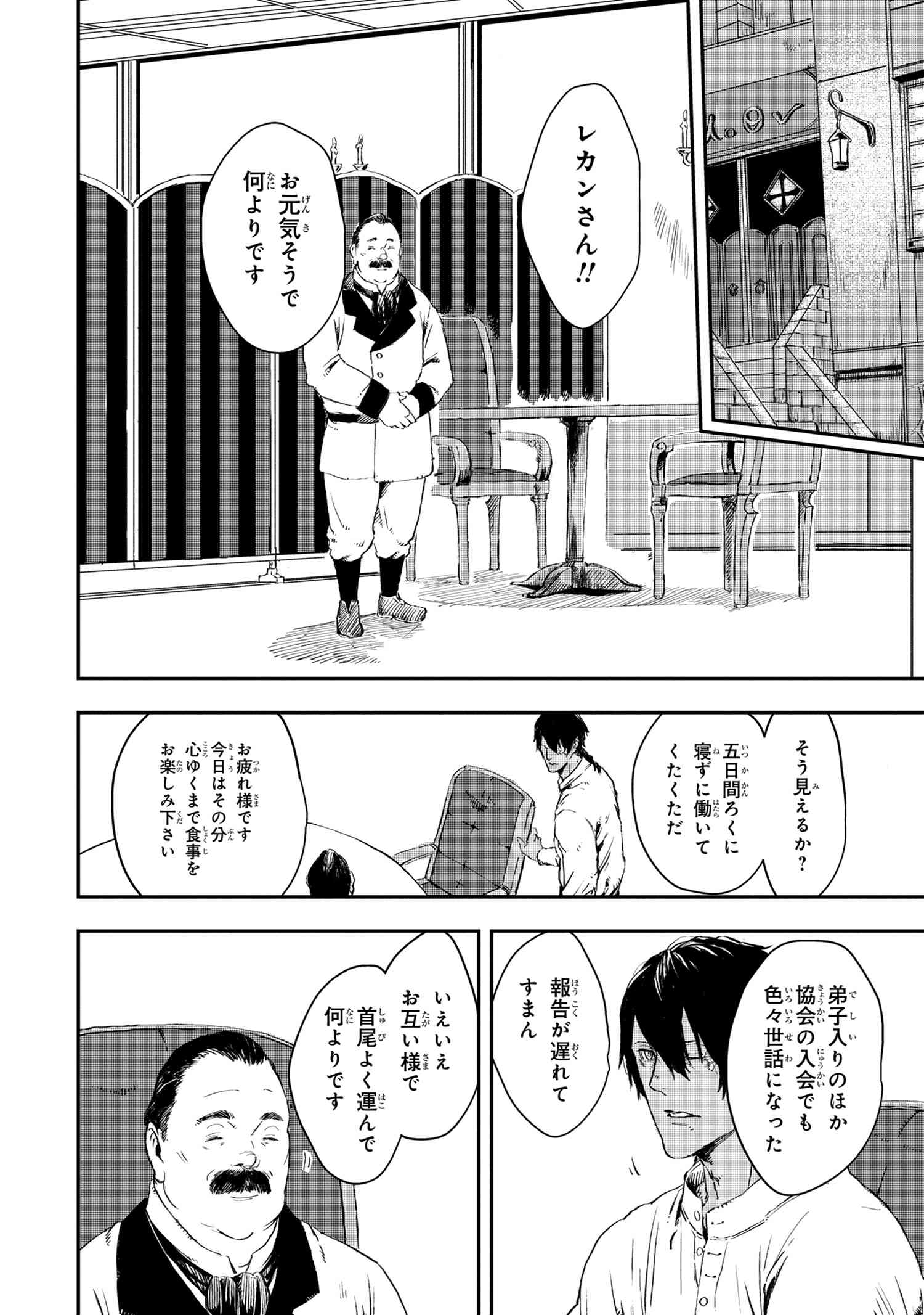 狼は眠らない 第12.1話 - Page 14