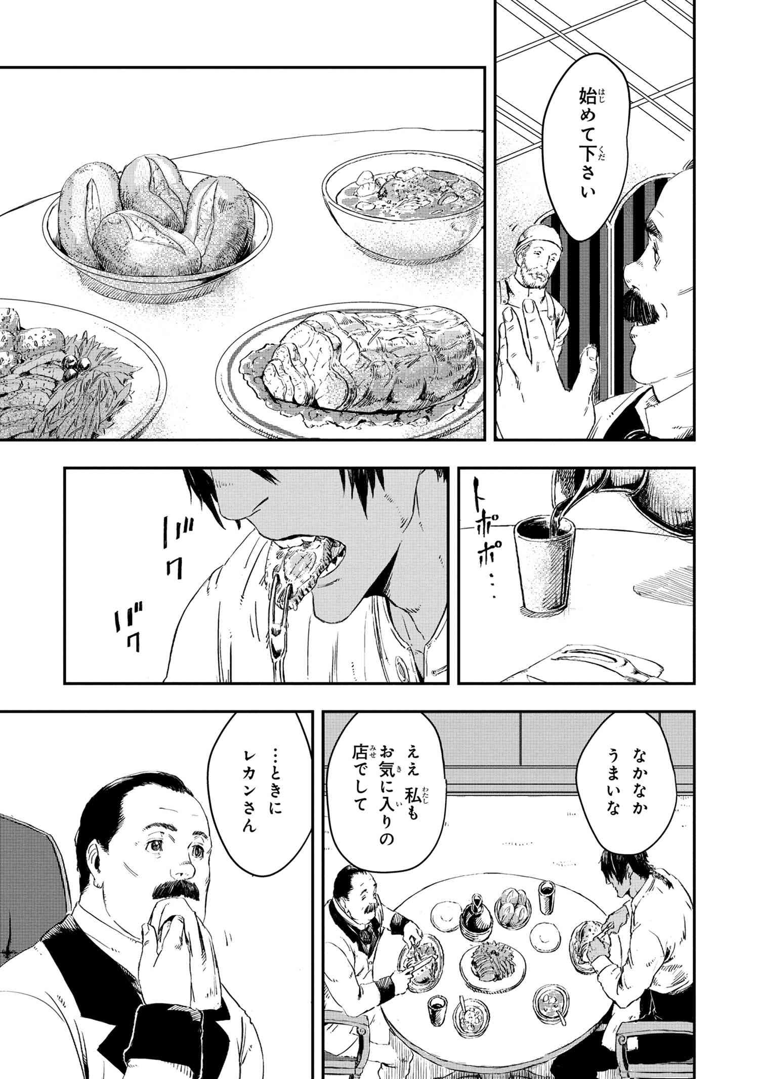 狼は眠らない 第12.1話 - Page 15