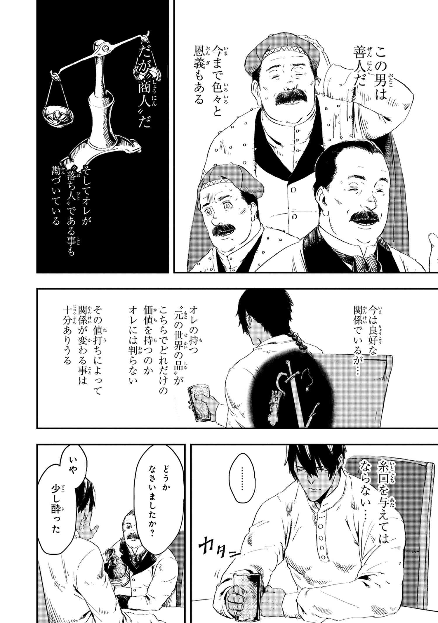 狼は眠らない 第12.1話 - Page 19