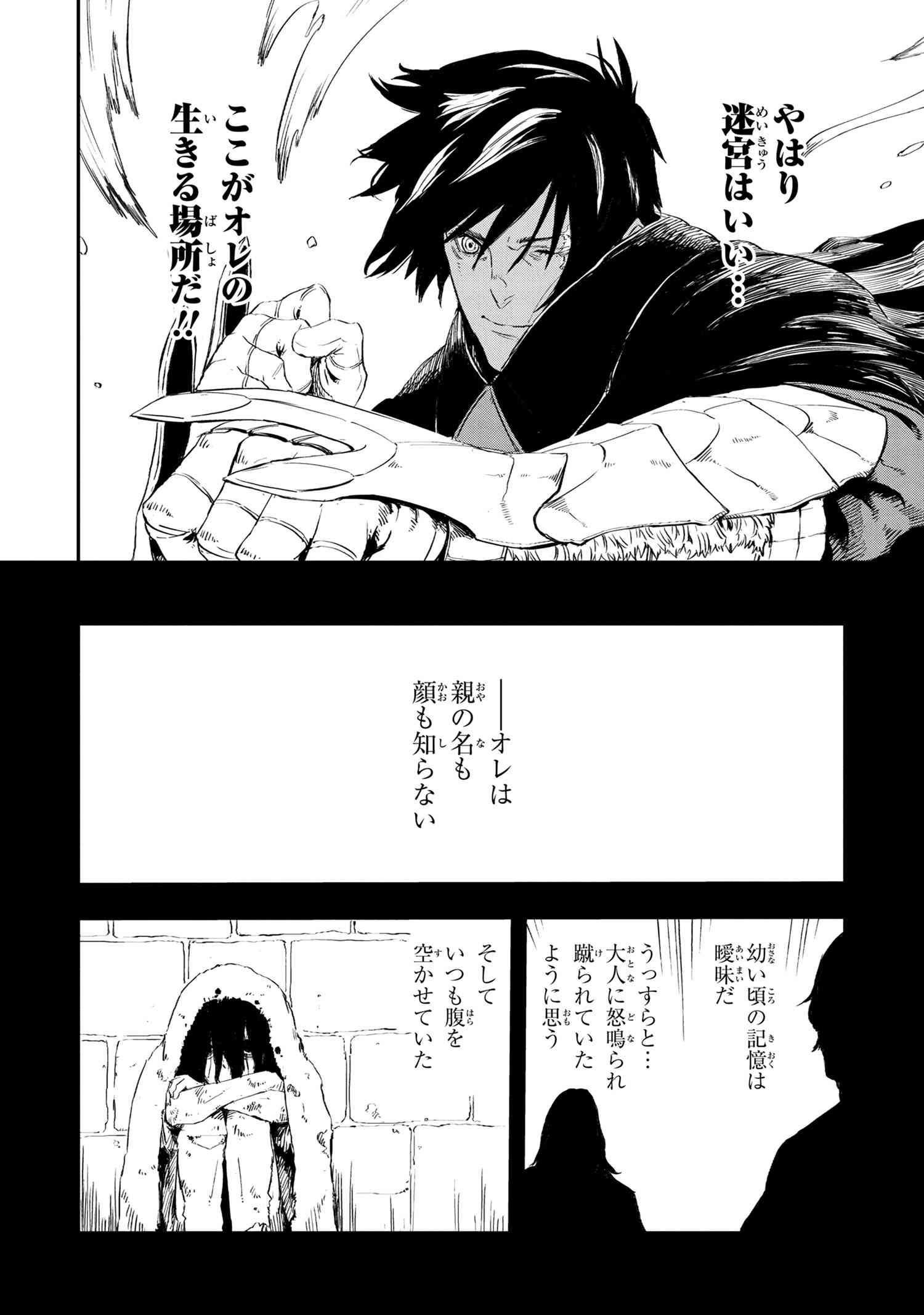 狼は眠らない 第13.1話 - Page 9