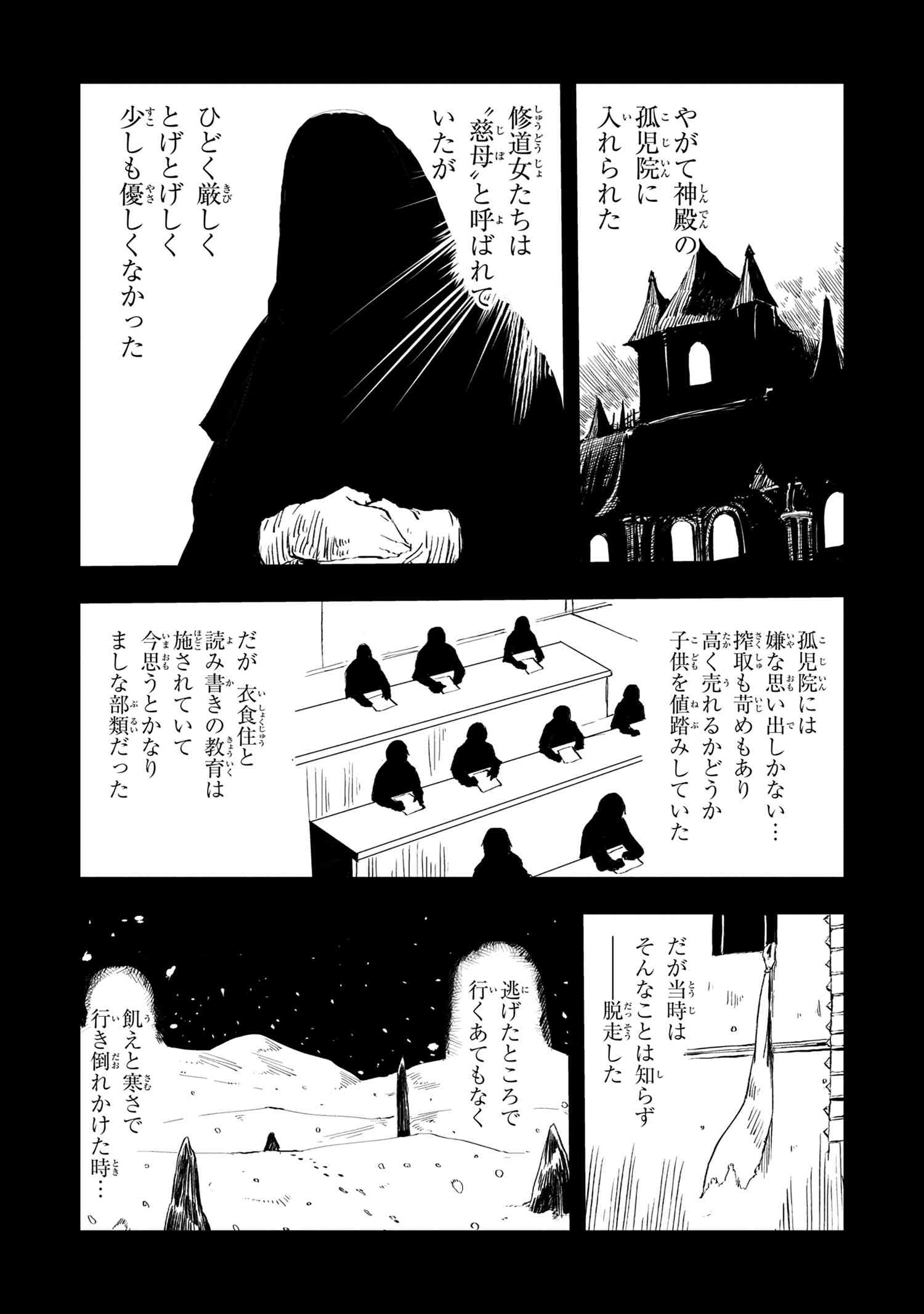 狼は眠らない 第13.1話 - Page 9