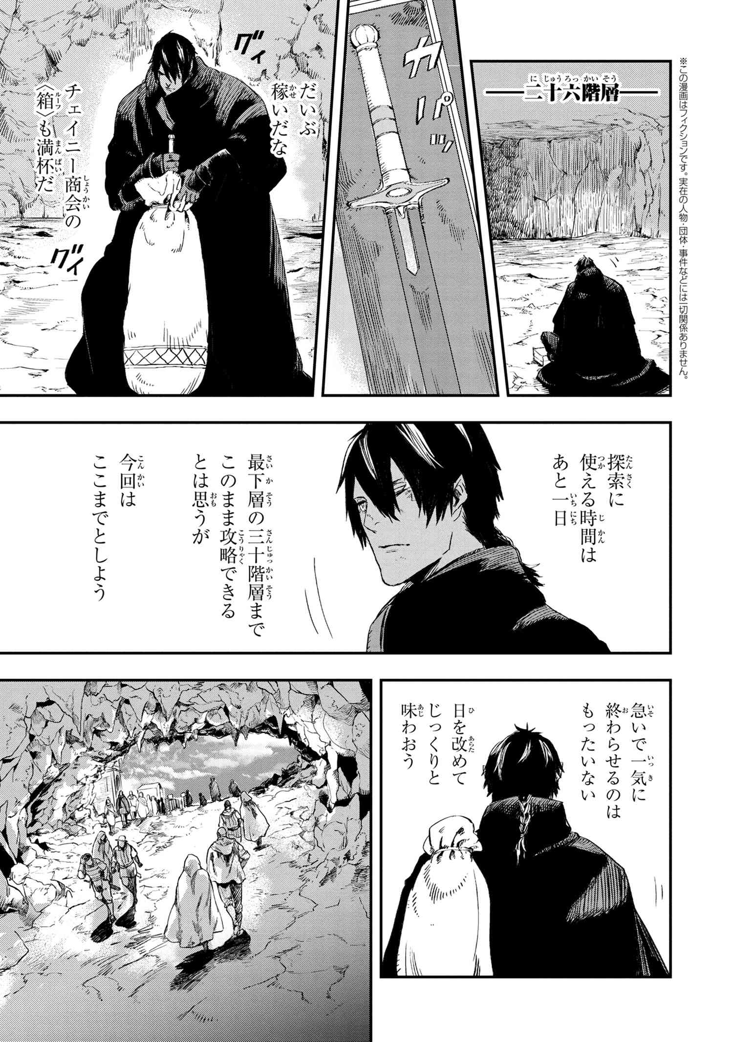 狼は眠らない 第13.2話 - Page 2