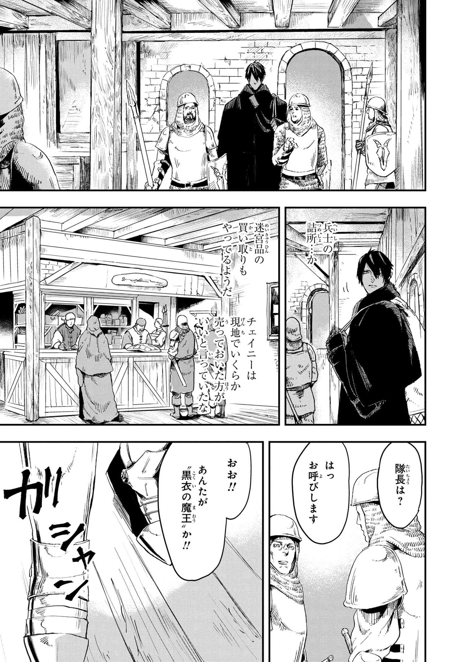 狼は眠らない 第13.2話 - Page 4