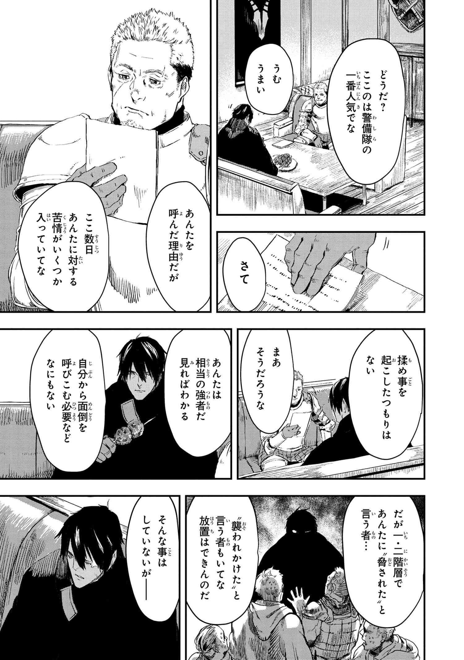 狼は眠らない 第13.2話 - Page 6