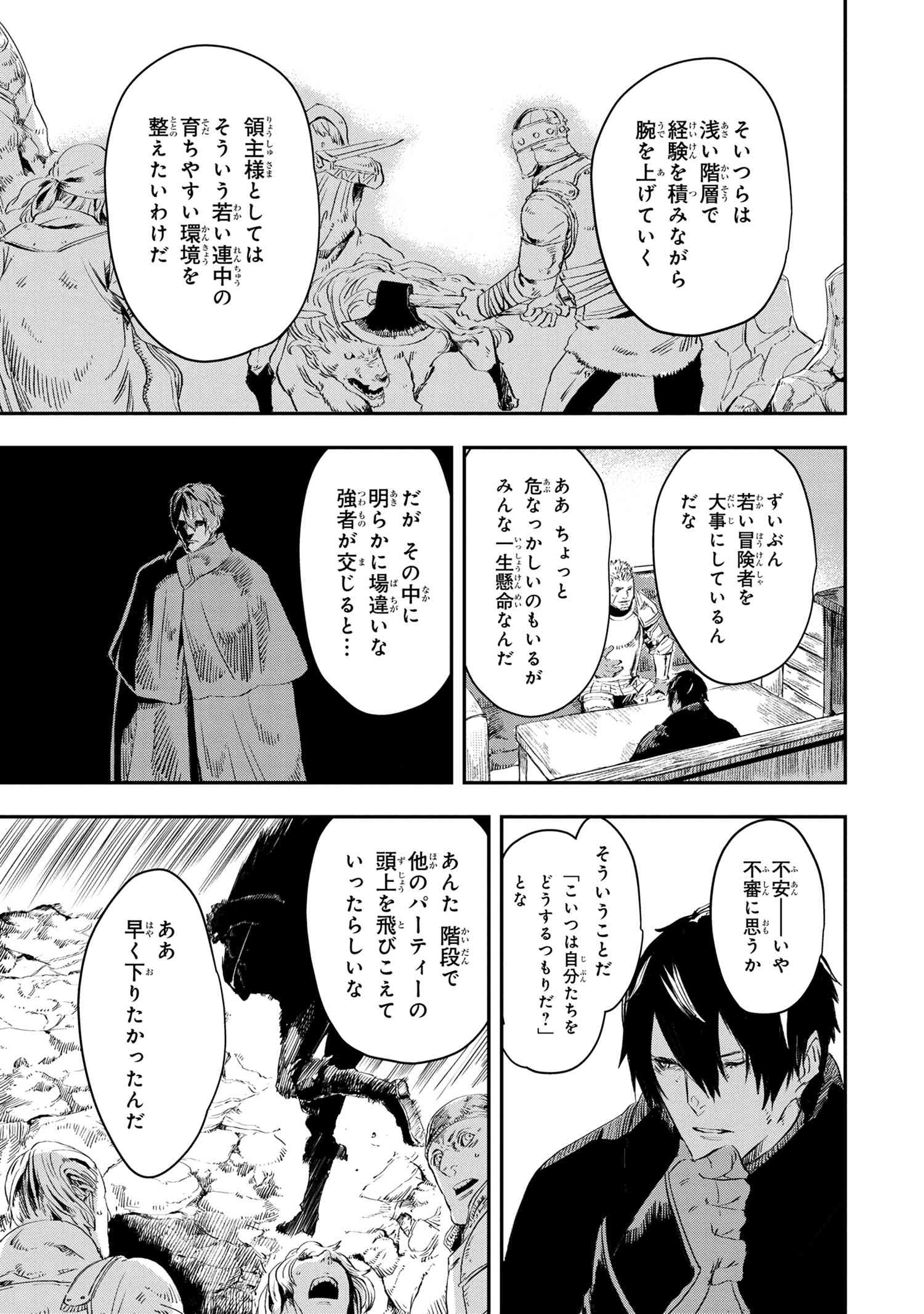 狼は眠らない 第13.2話 - Page 8