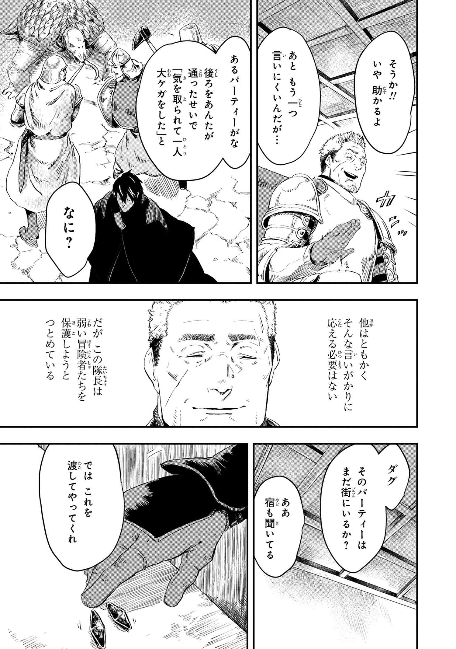 狼は眠らない 第13.2話 - Page 10