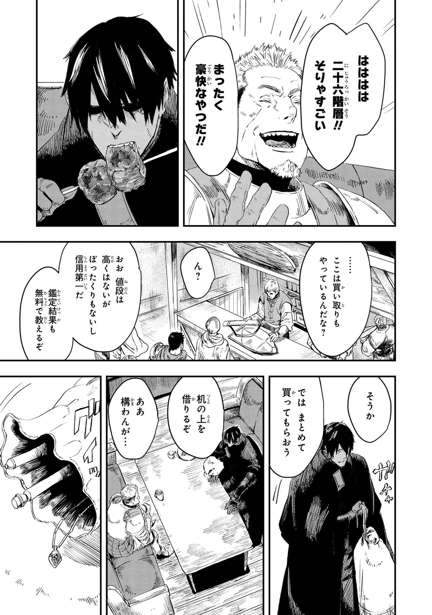 狼は眠らない 第13.2話 - Page 12