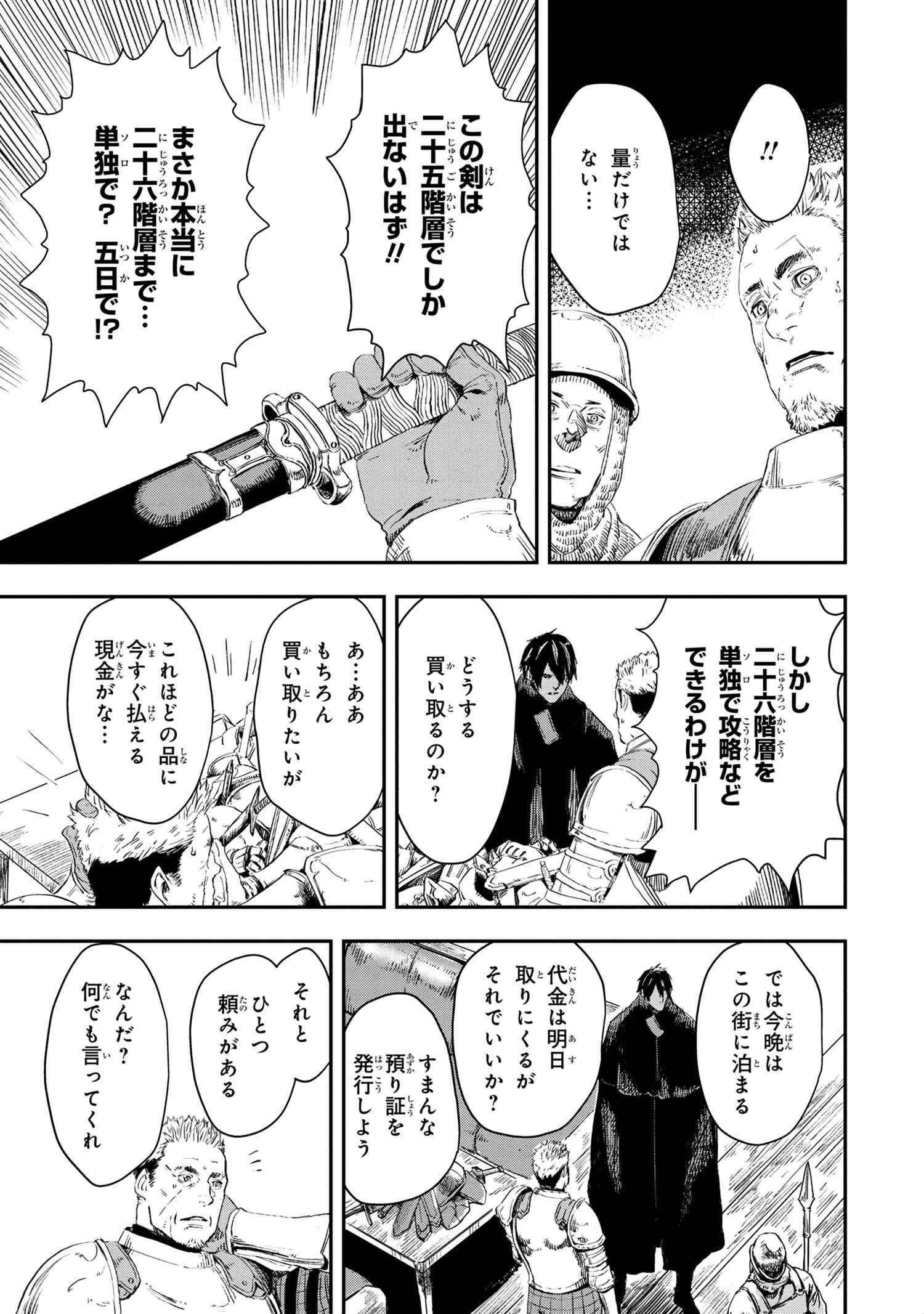 狼は眠らない 第13.2話 - Page 14