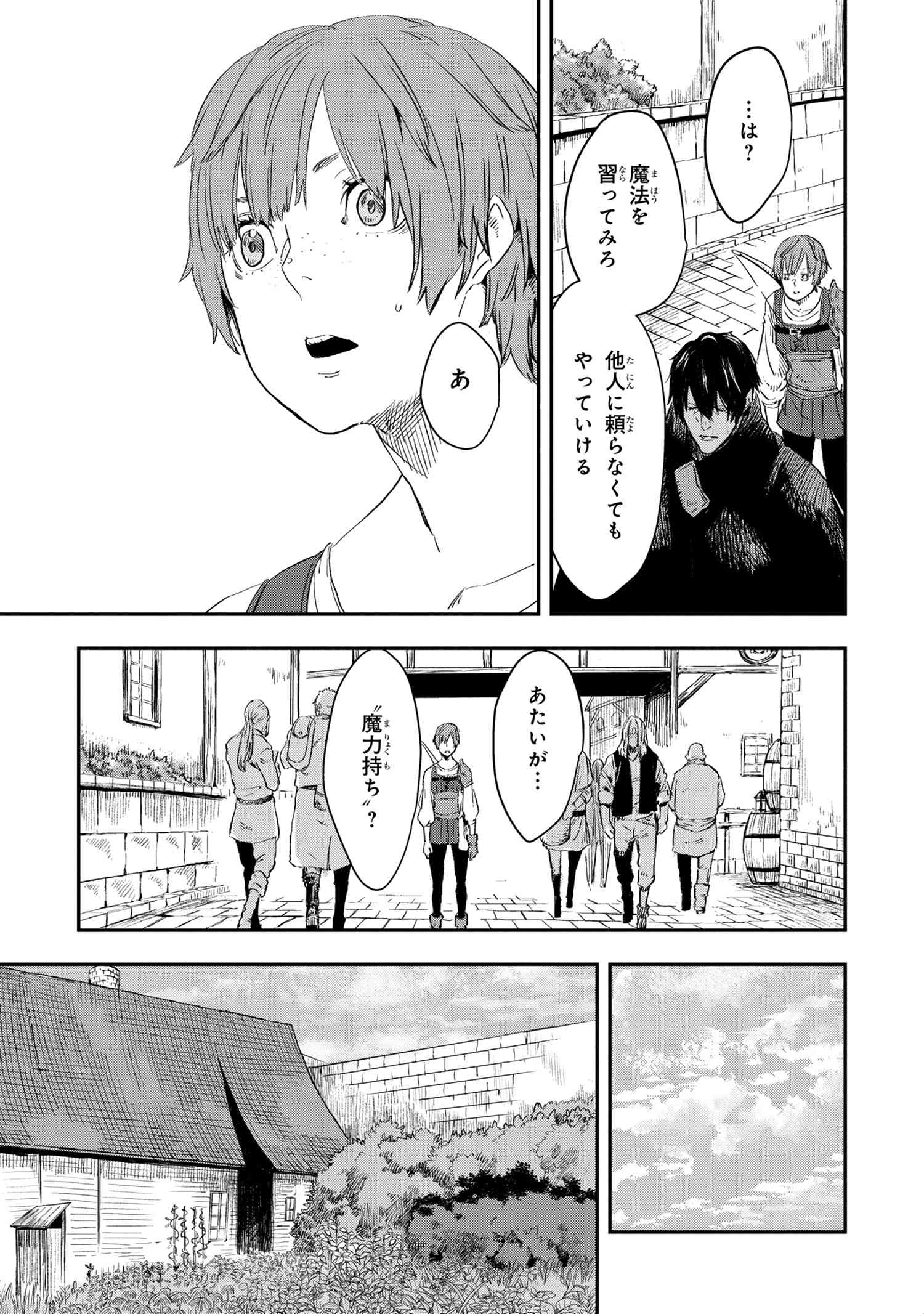 狼は眠らない 第13.2話 - Page 18