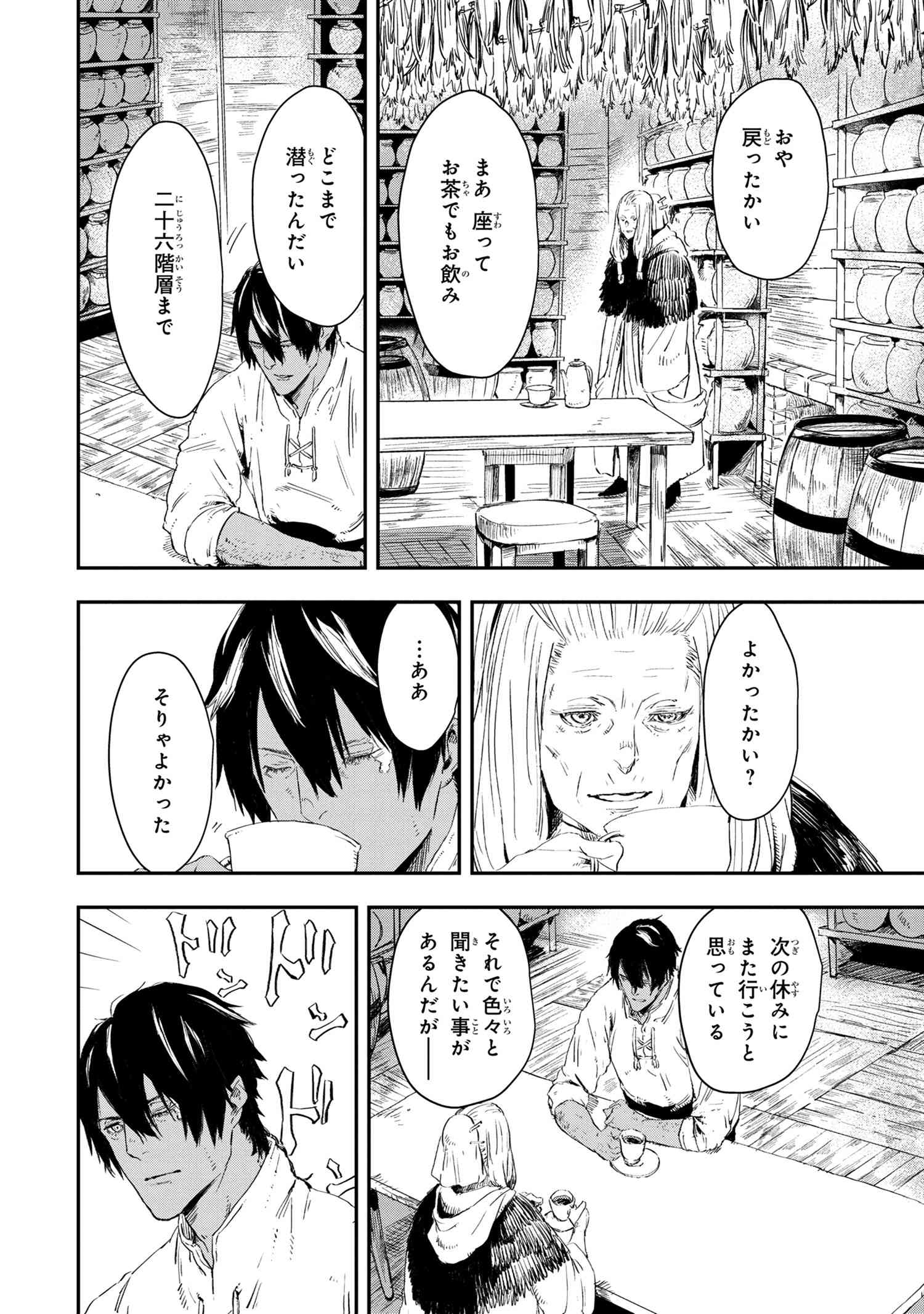 狼は眠らない 第13.2話 - Page 19