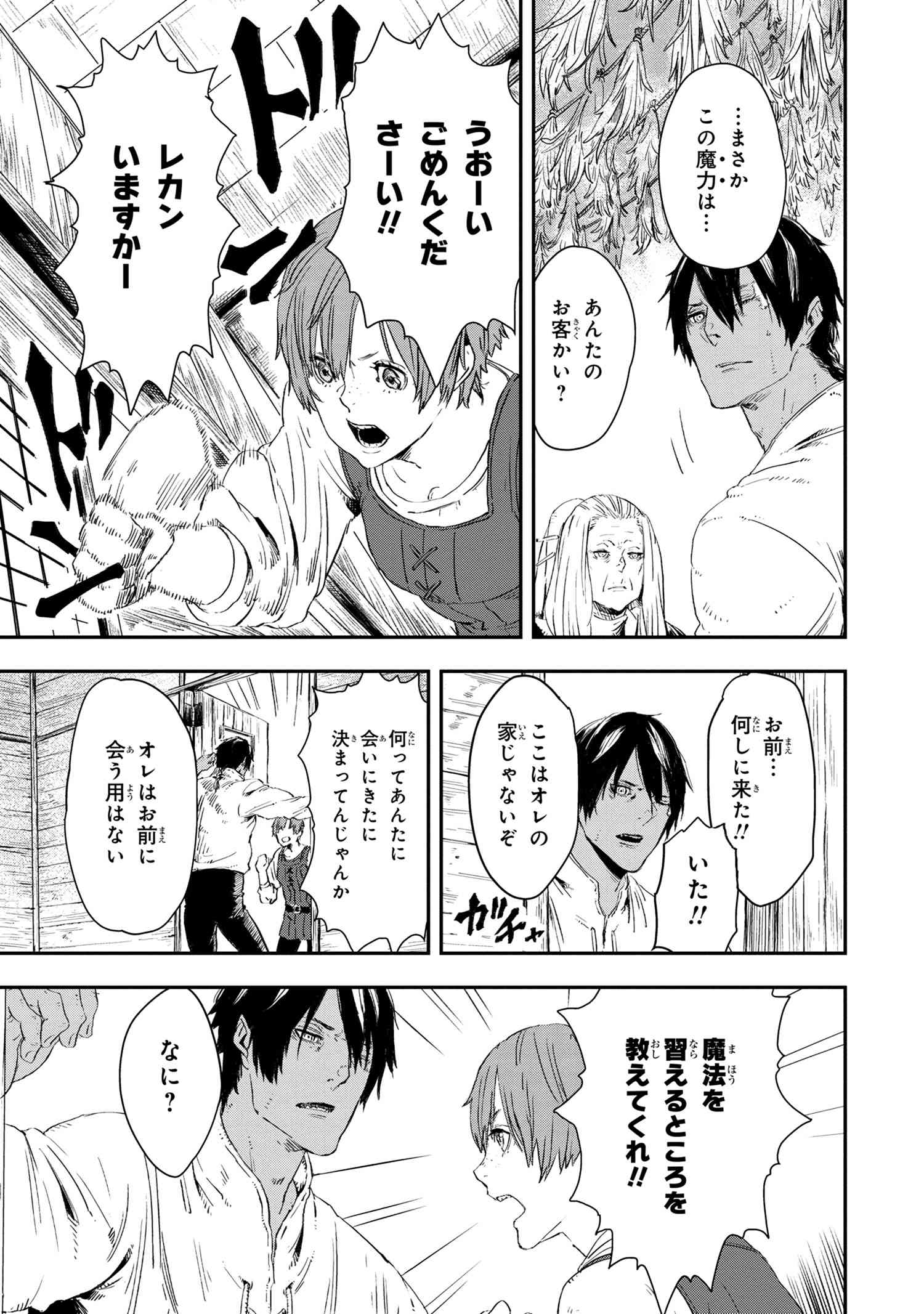 狼は眠らない 第13.2話 - Page 20