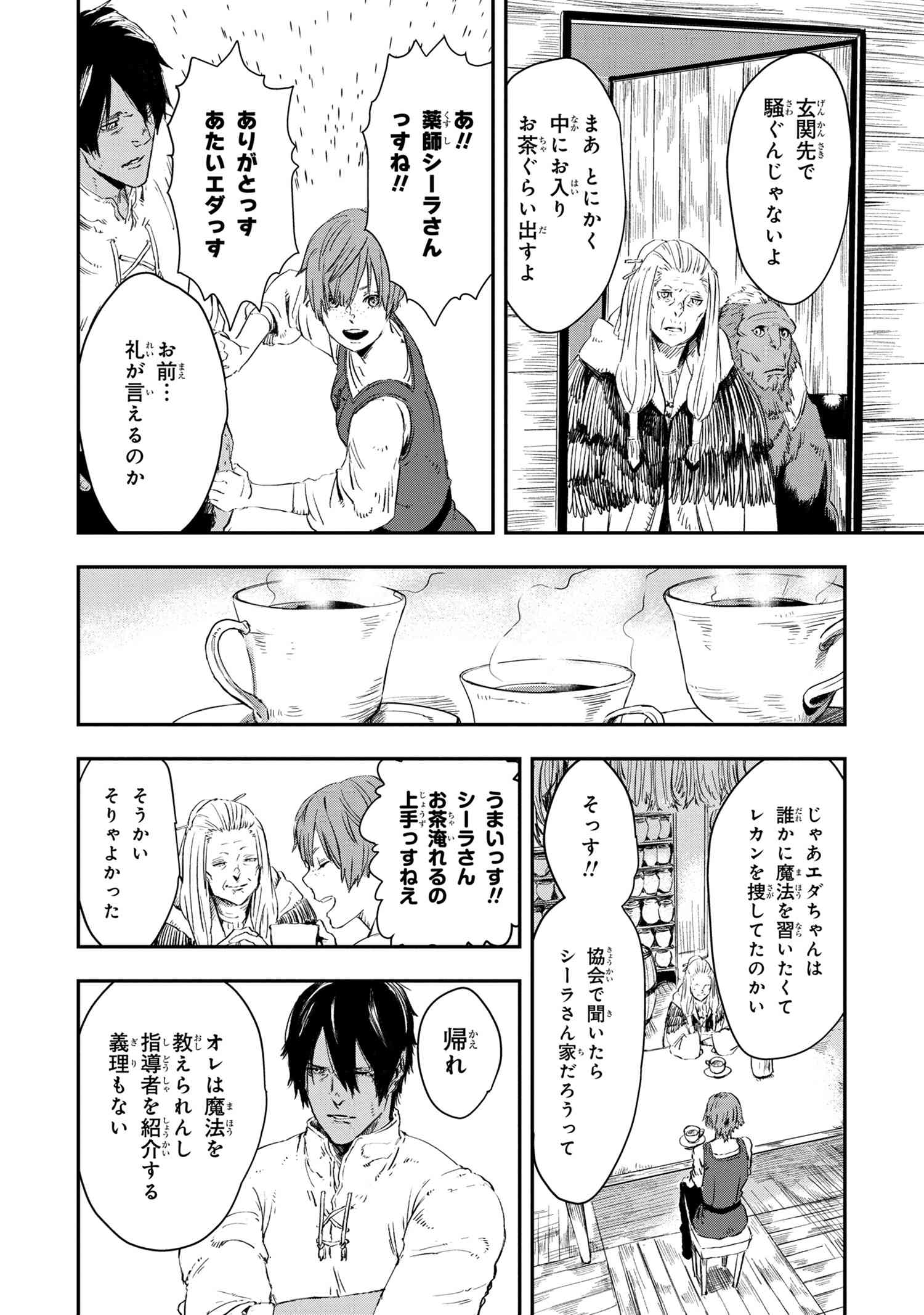 狼は眠らない 第13.2話 - Page 21