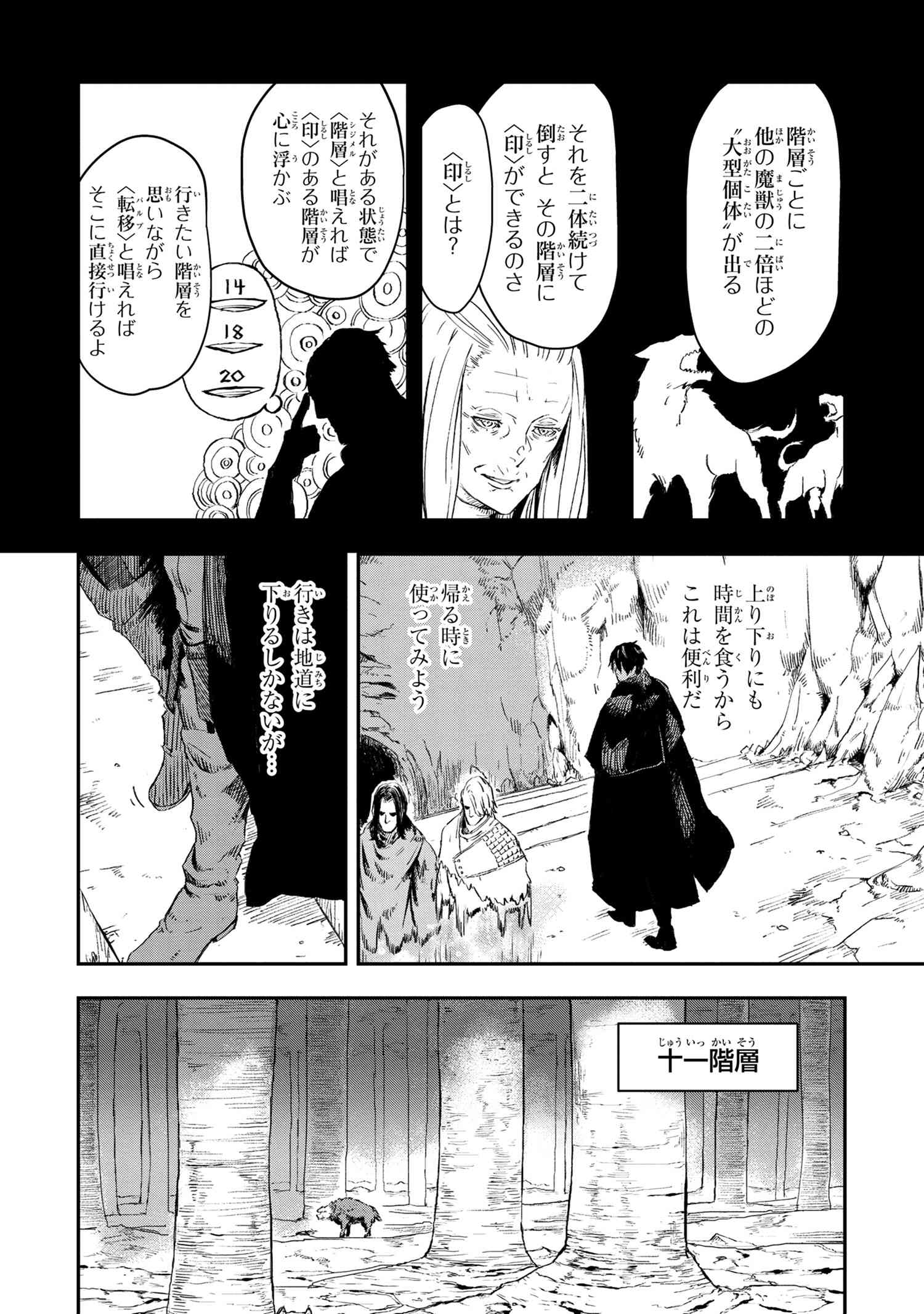 狼は眠らない 第14.1話 - Page 13