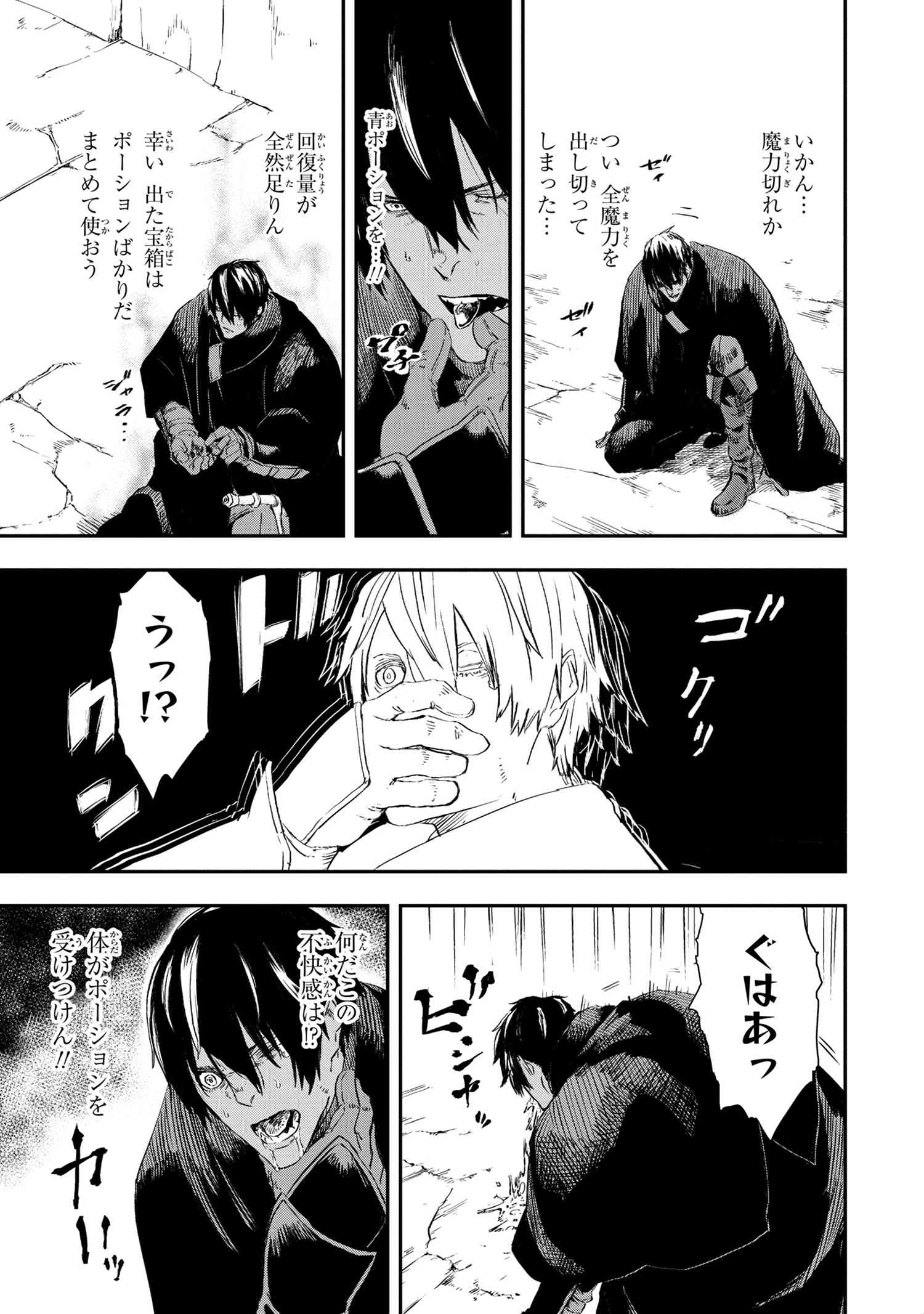 狼は眠らない 第14.2話 - Page 6