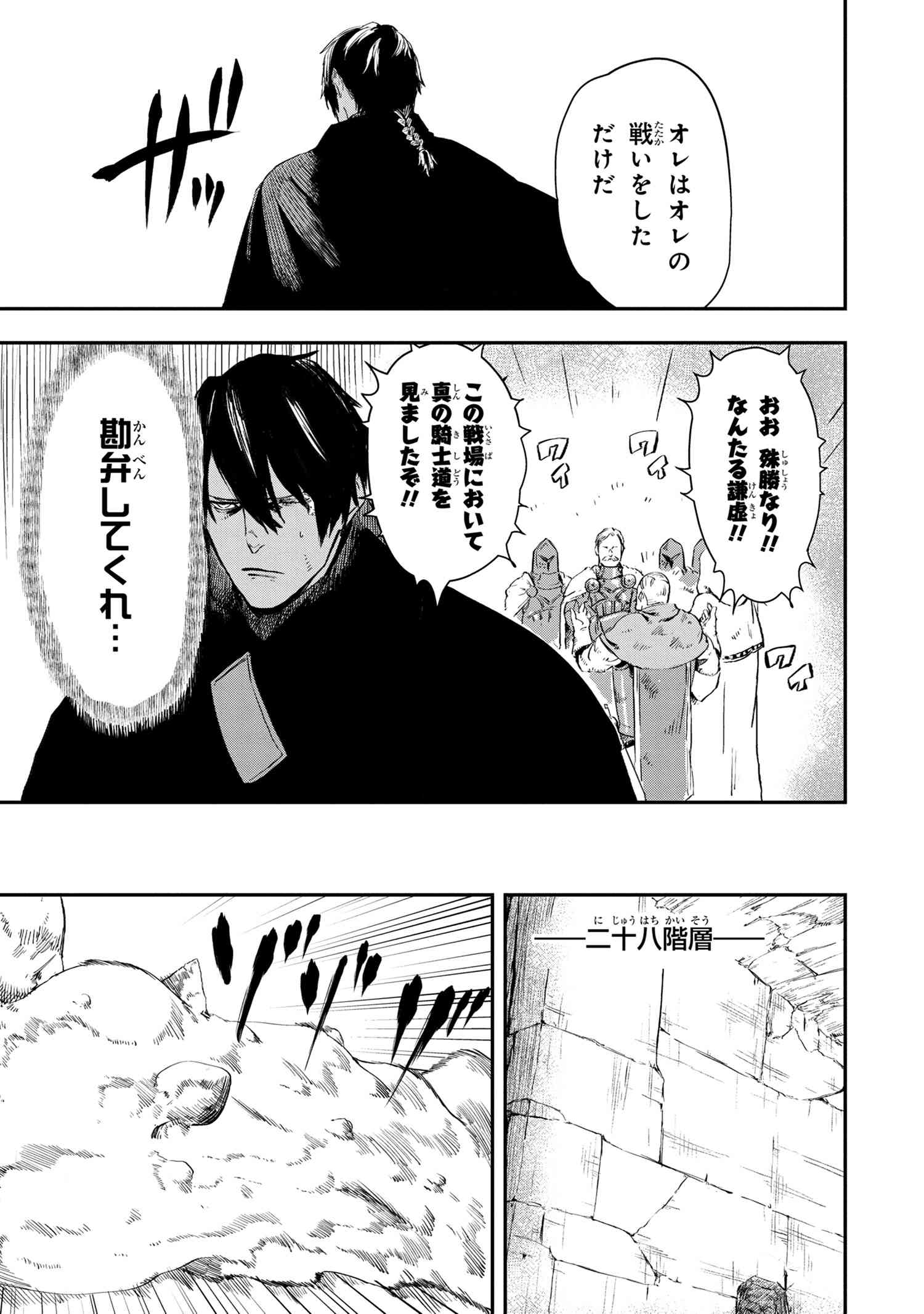 狼は眠らない 第14.2話 - Page 15