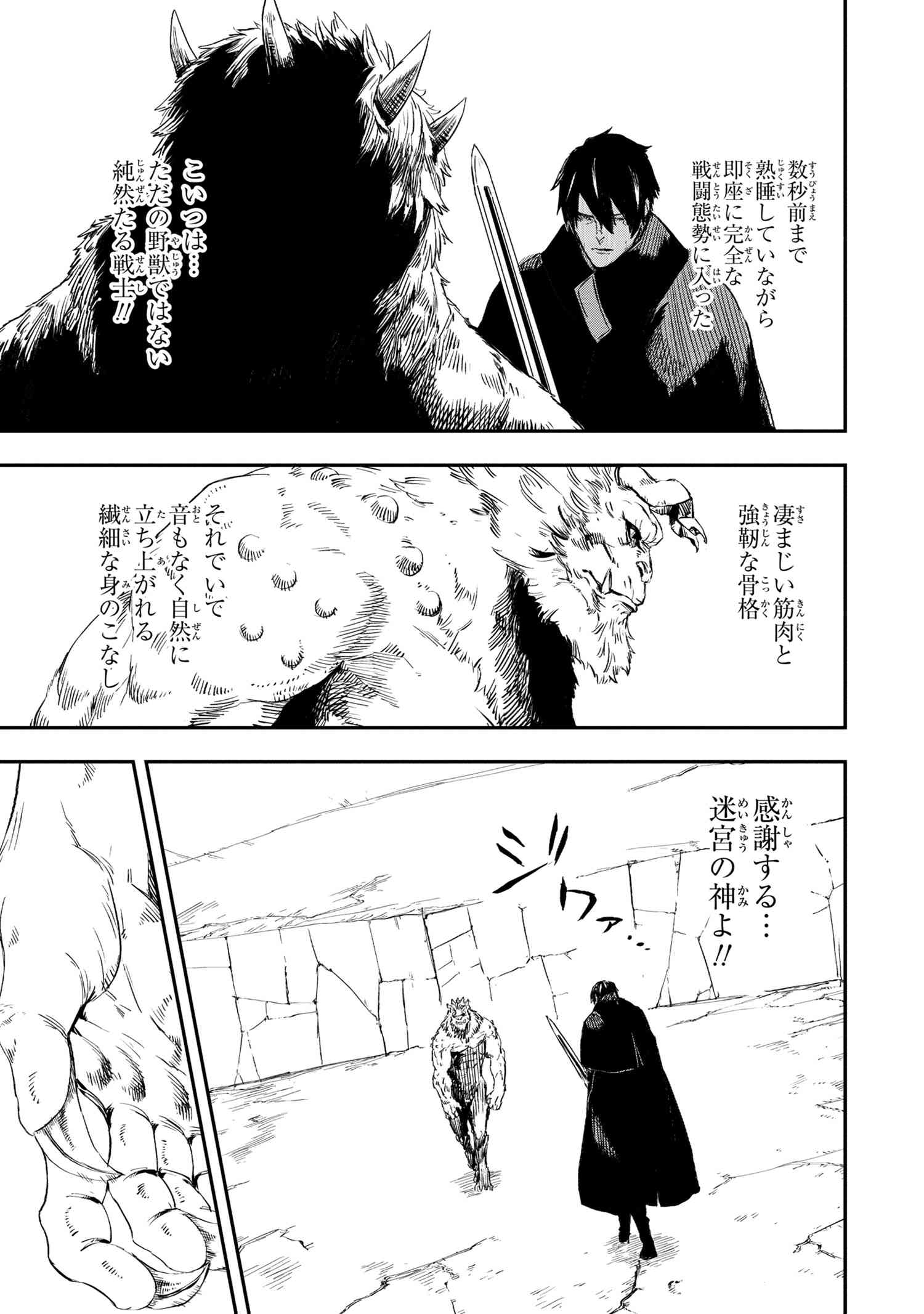 狼は眠らない 第15.1話 - Page 6