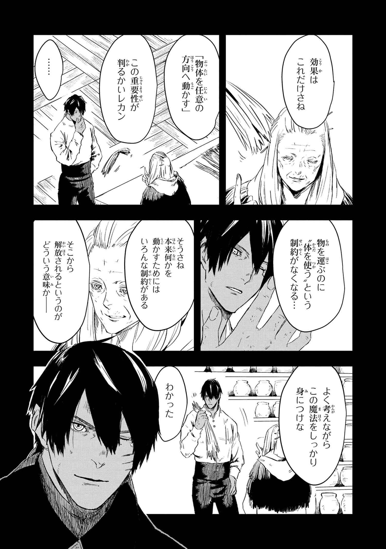 狼は眠らない 第15.1話 - Page 21