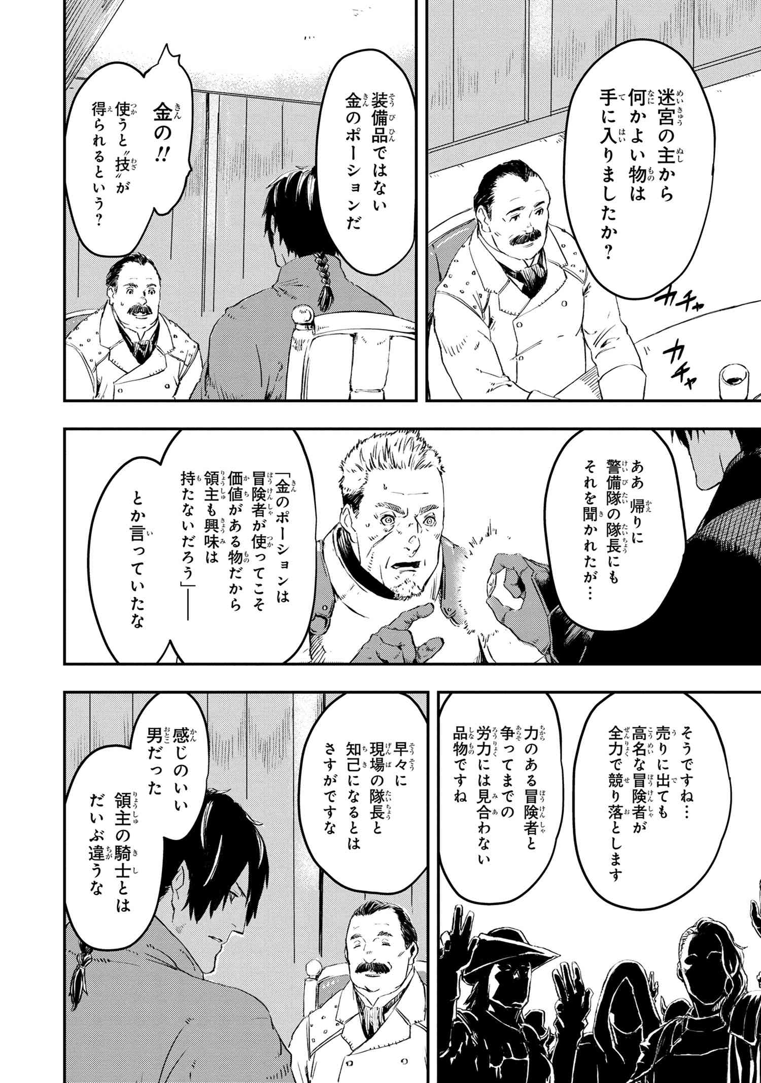 狼は眠らない 第15.2話 - Page 3