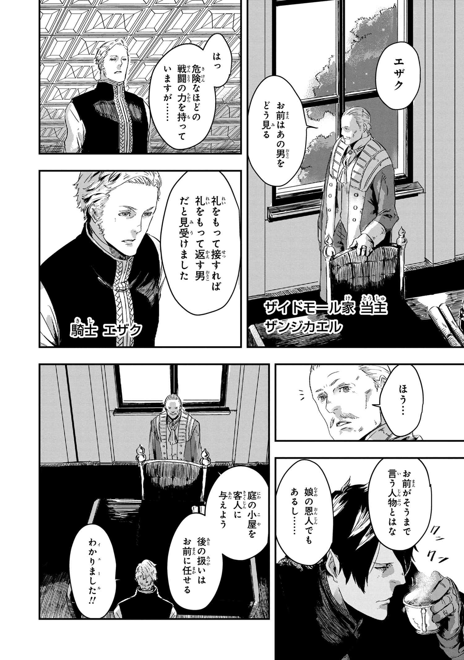 狼は眠らない 第3.1話 - Page 3