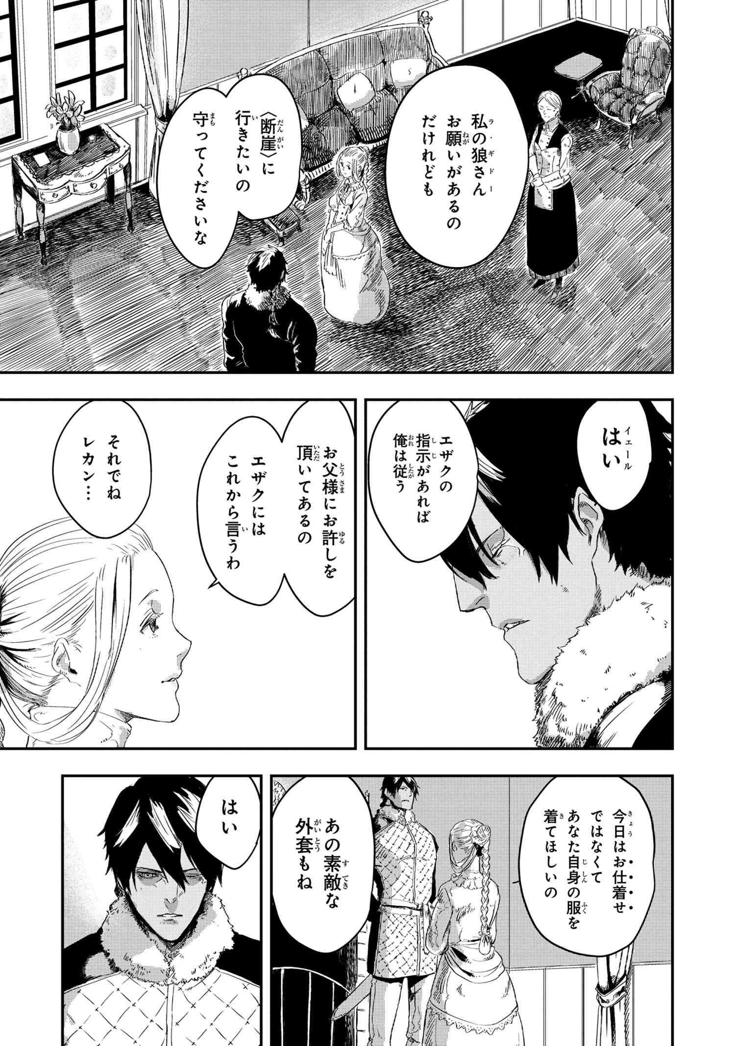 狼は眠らない 第3.1話 - Page 14