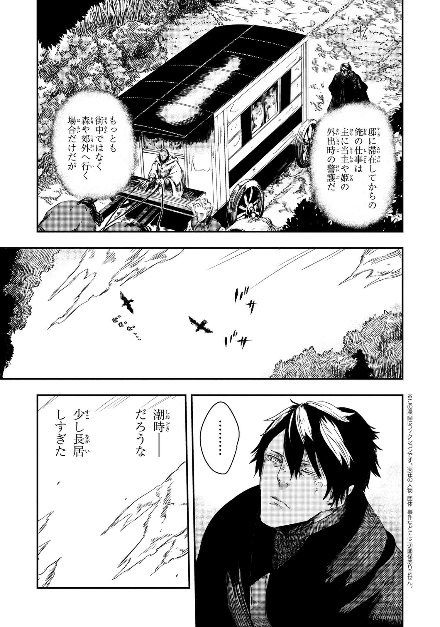 狼は眠らない 第3.2話 - Page 2