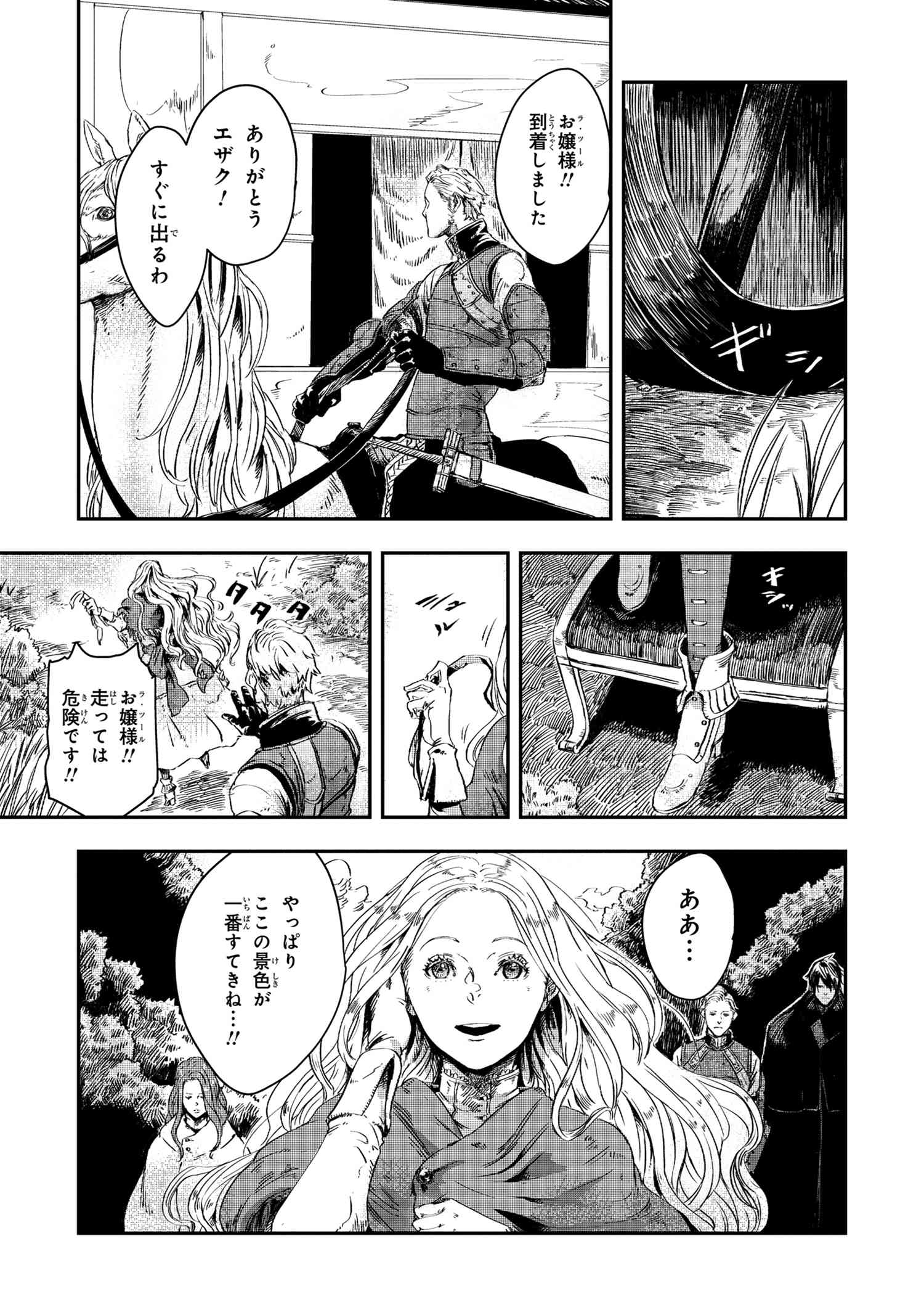 狼は眠らない 第3.2話 - Page 12