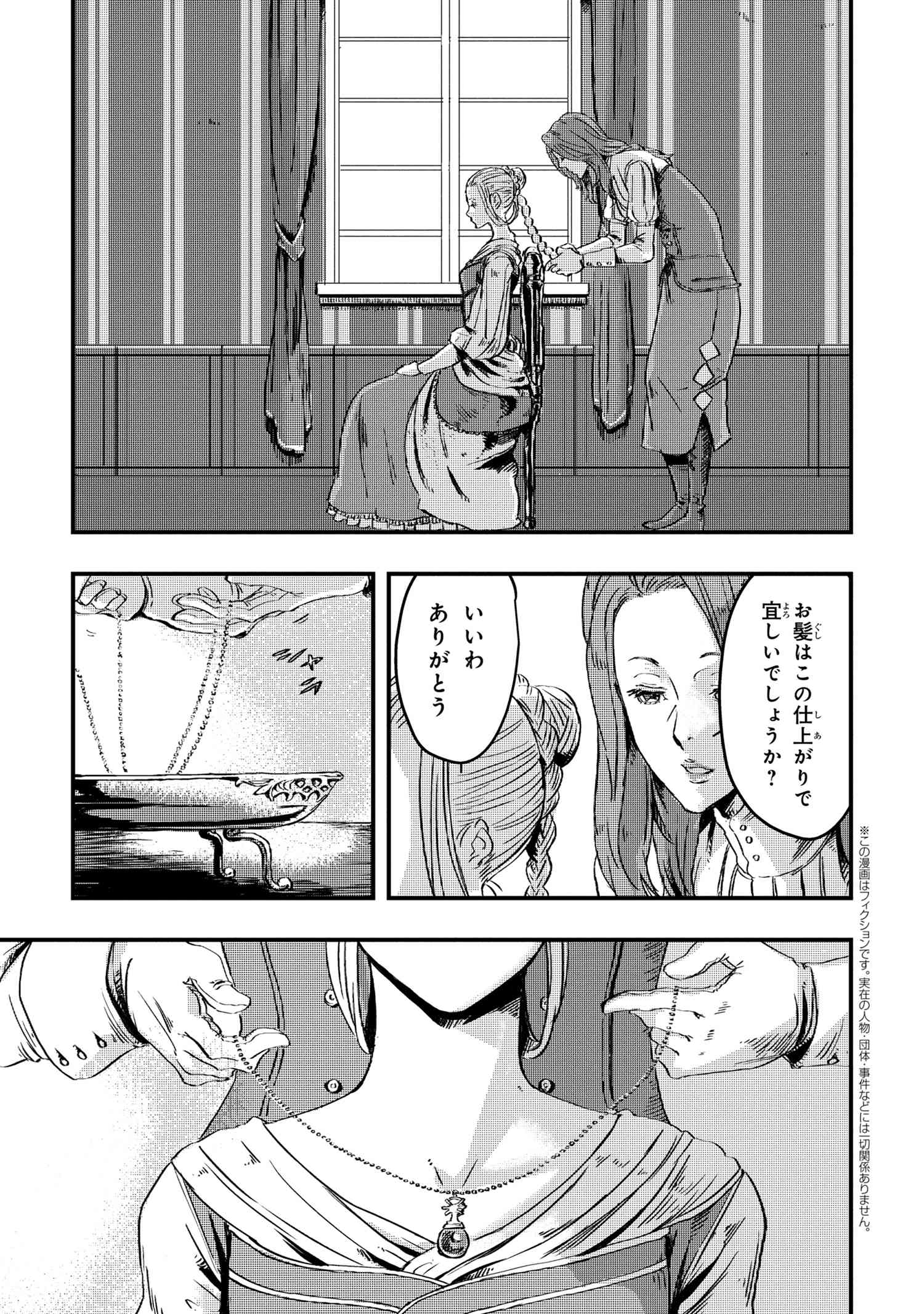 狼は眠らない 第4.1話 - Page 1