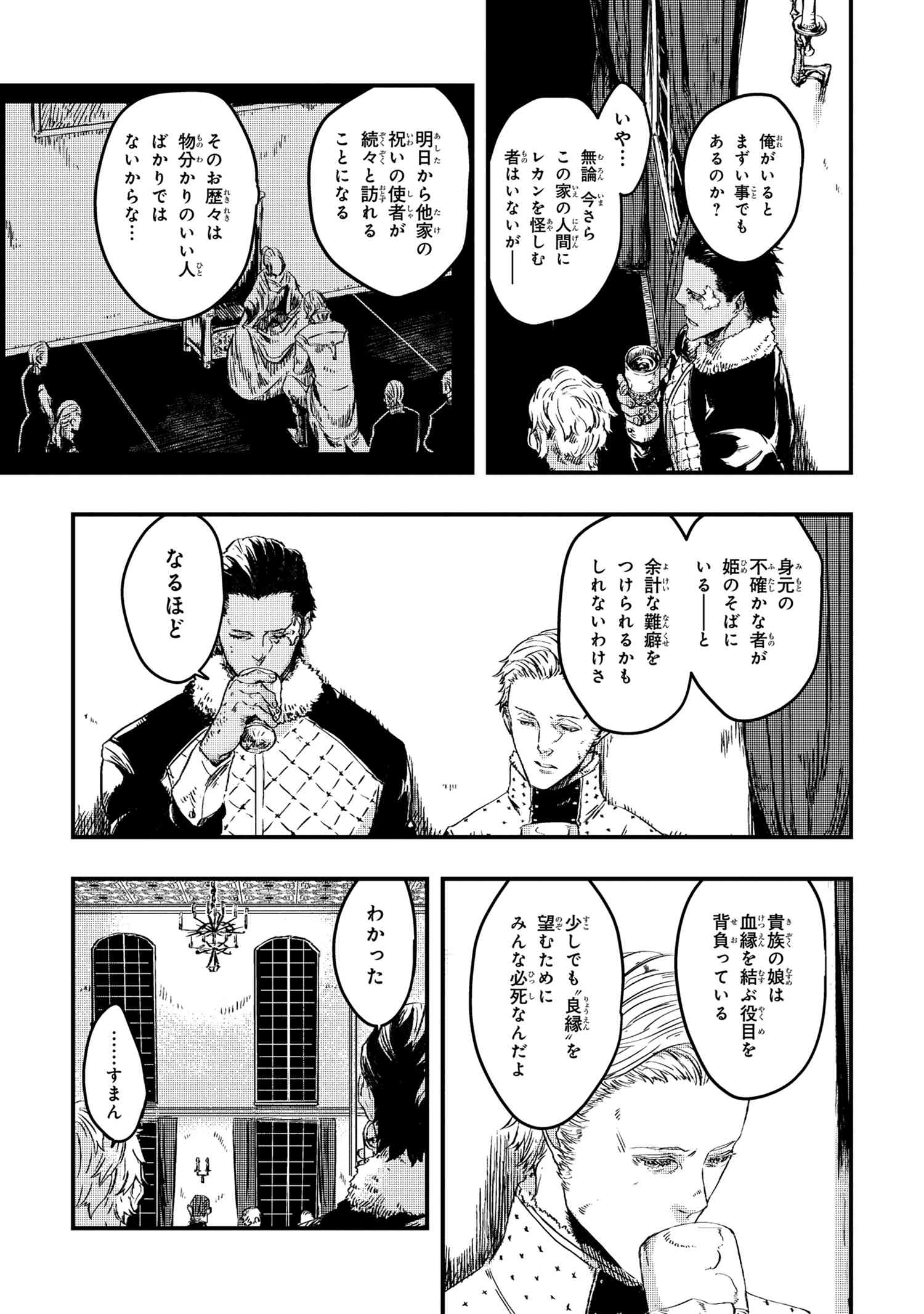 狼は眠らない 第4.1話 - Page 8