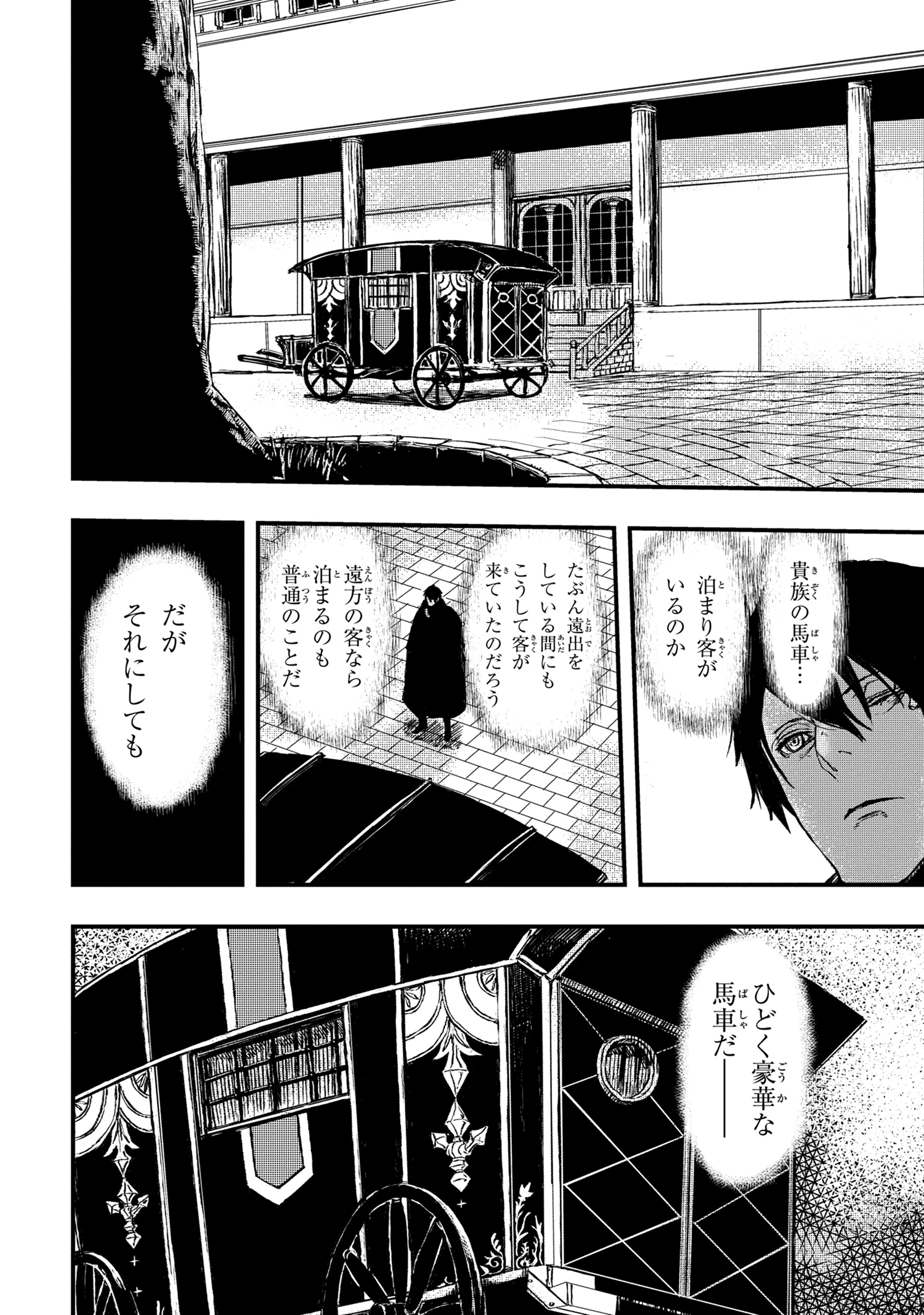 狼は眠らない 第4.2話 - Page 14