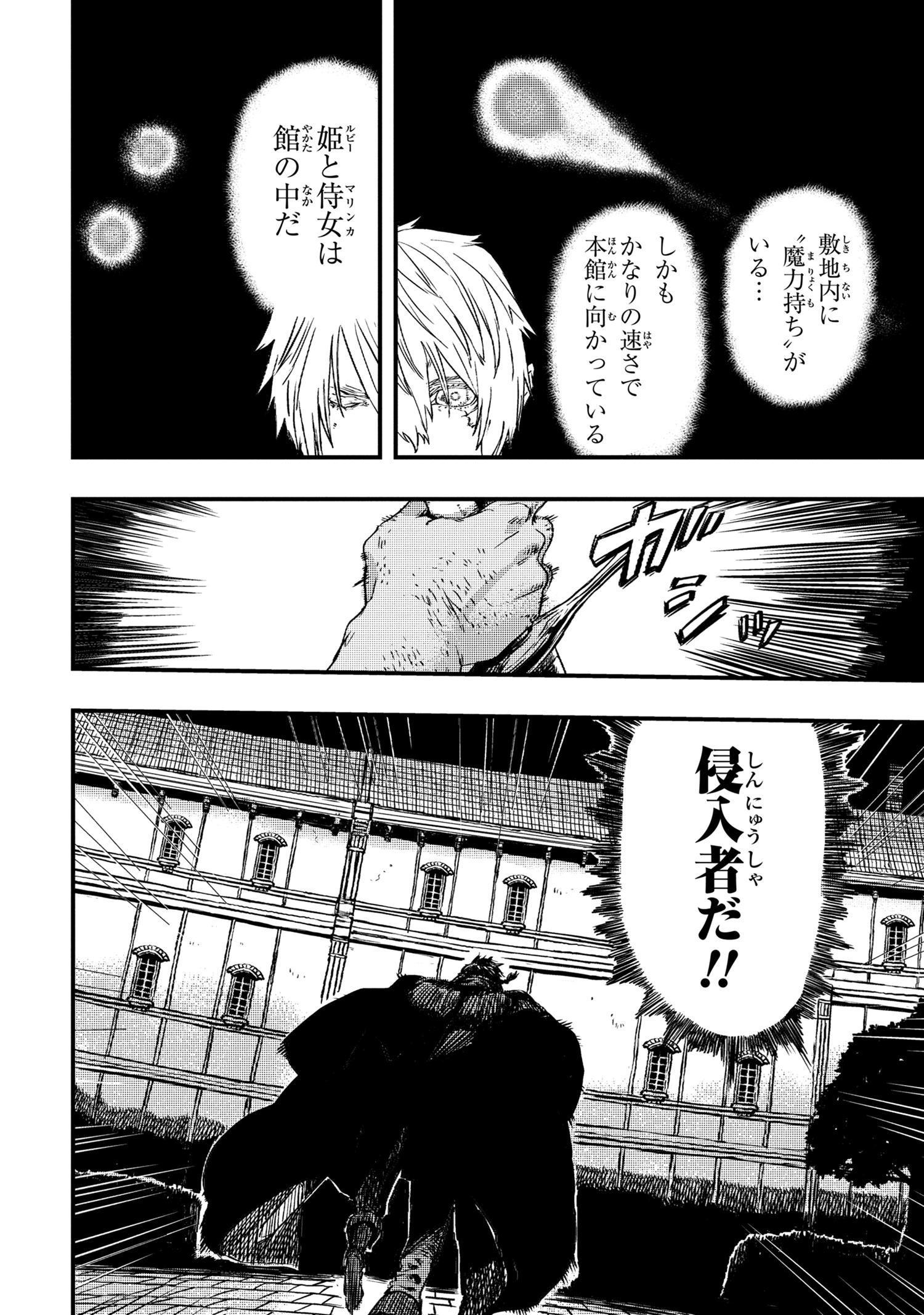 狼は眠らない 第4.2話 - Page 16