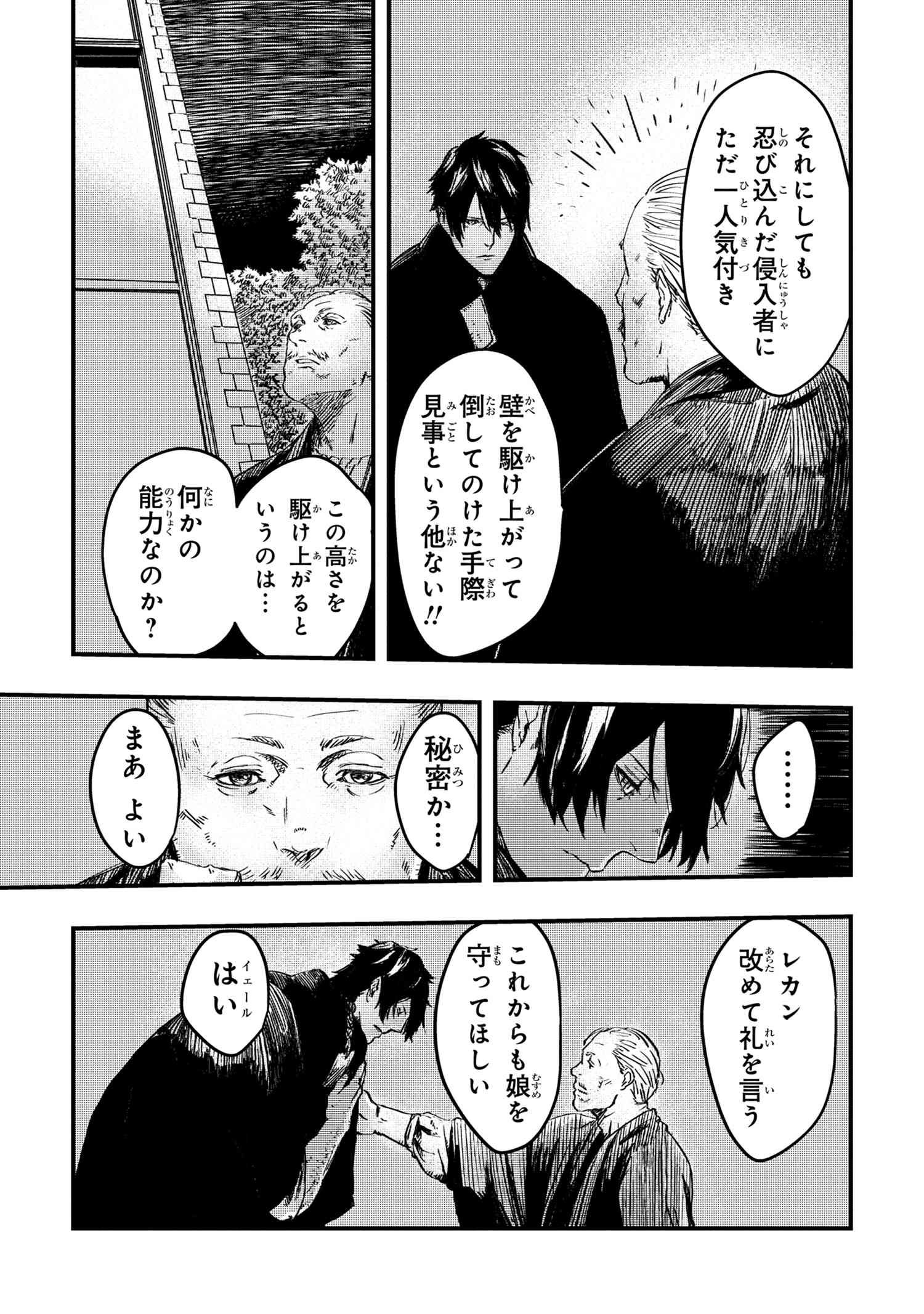 狼は眠らない 第5.1話 - Page 14