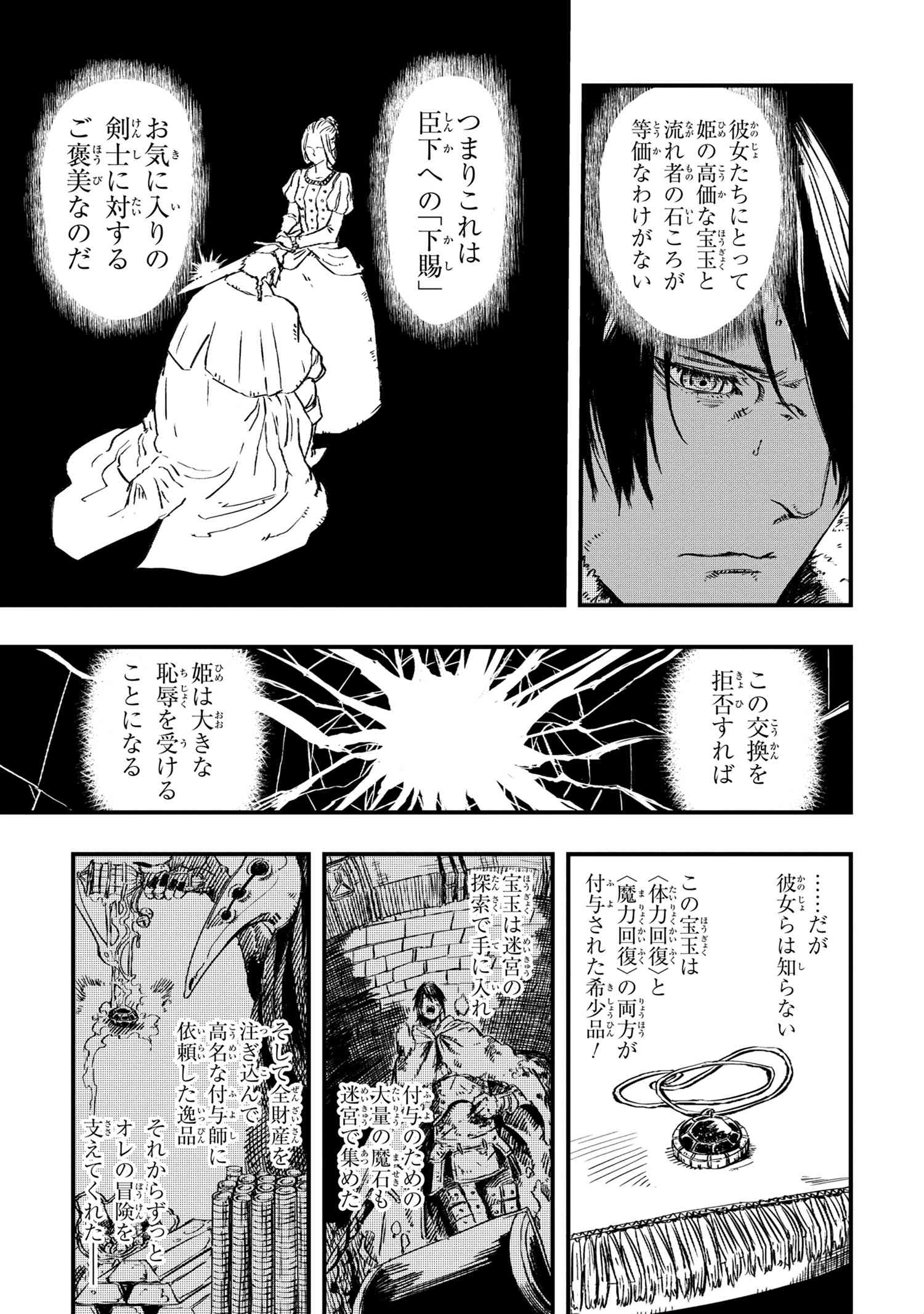 狼は眠らない 第5.2話 - Page 10