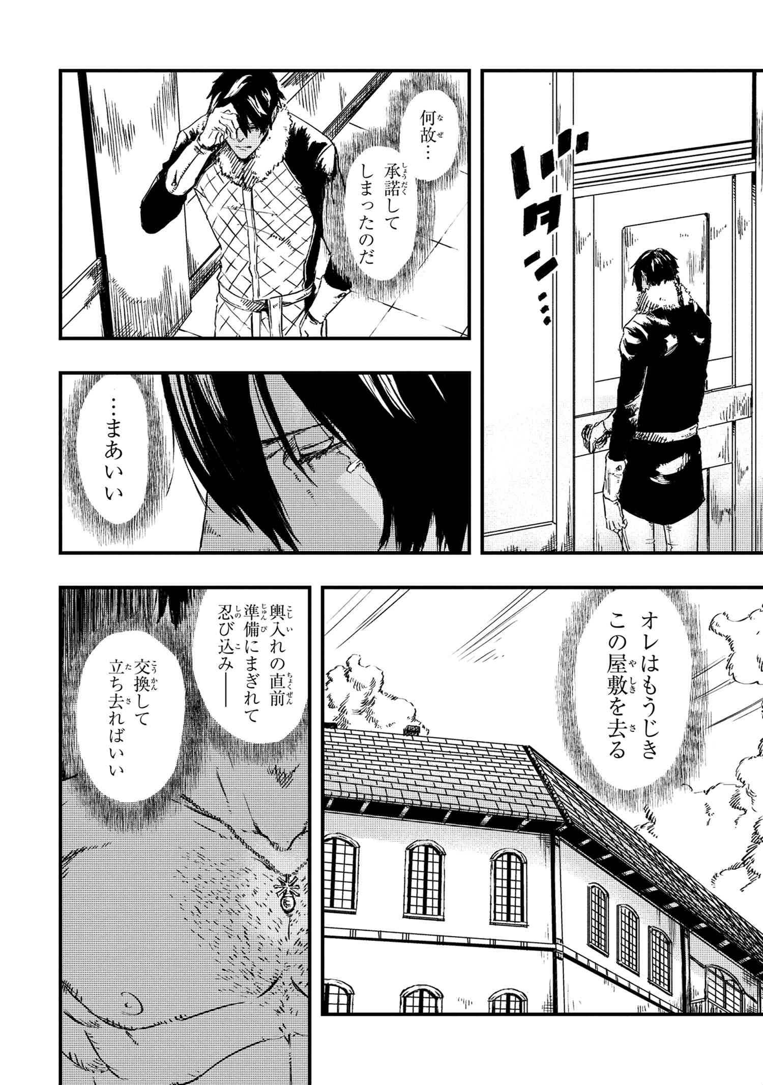 狼は眠らない 第5.2話 - Page 13