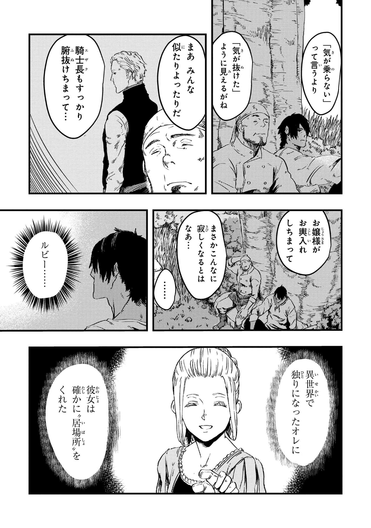 狼は眠らない 第6.1話 - Page 3