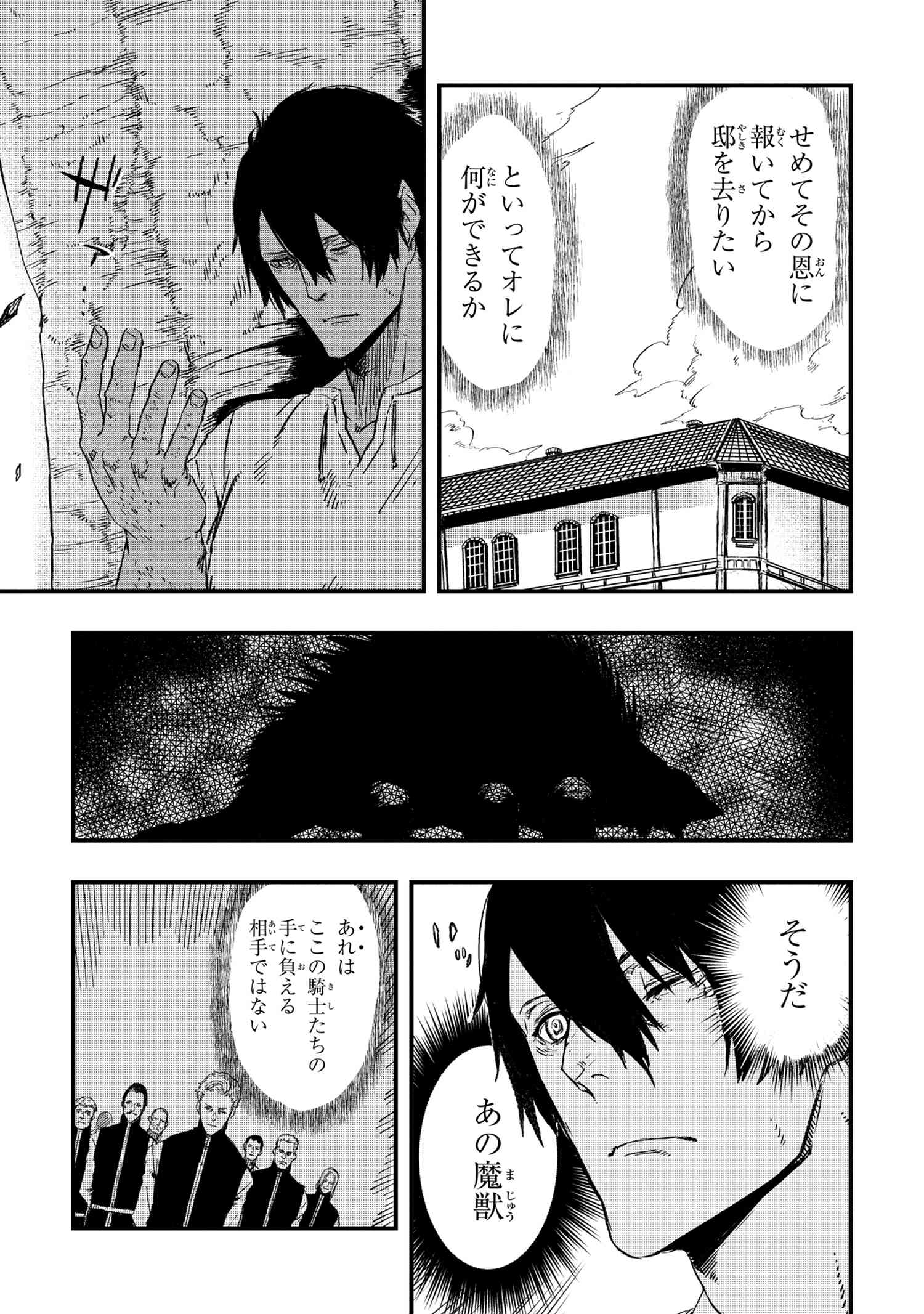 狼は眠らない 第6.1話 - Page 4