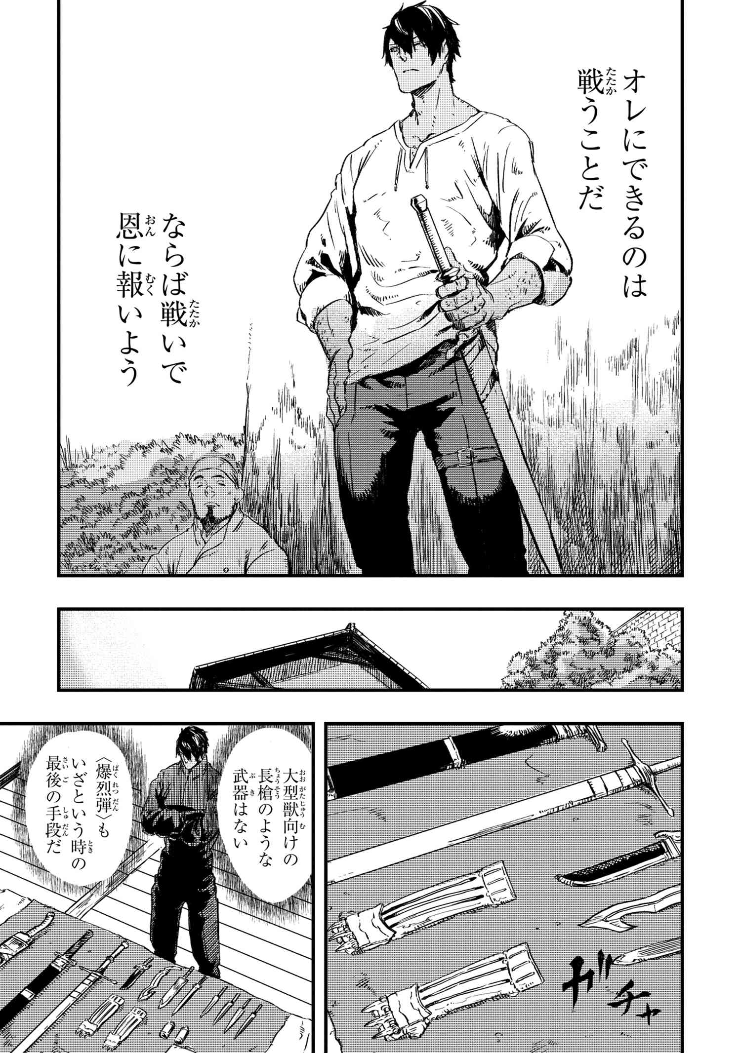 狼は眠らない 第6.1話 - Page 6