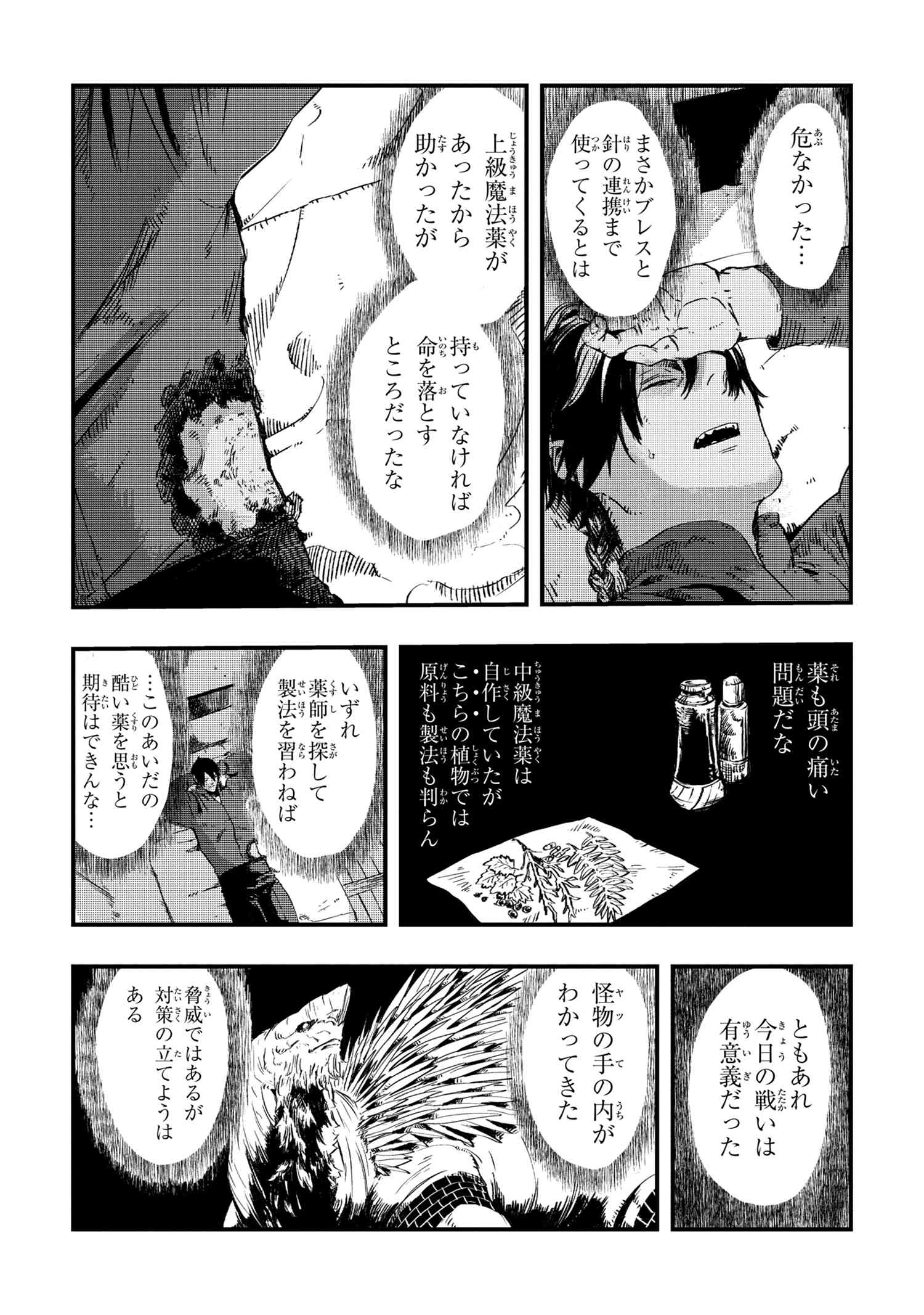 狼は眠らない 第6.1話 - Page 16