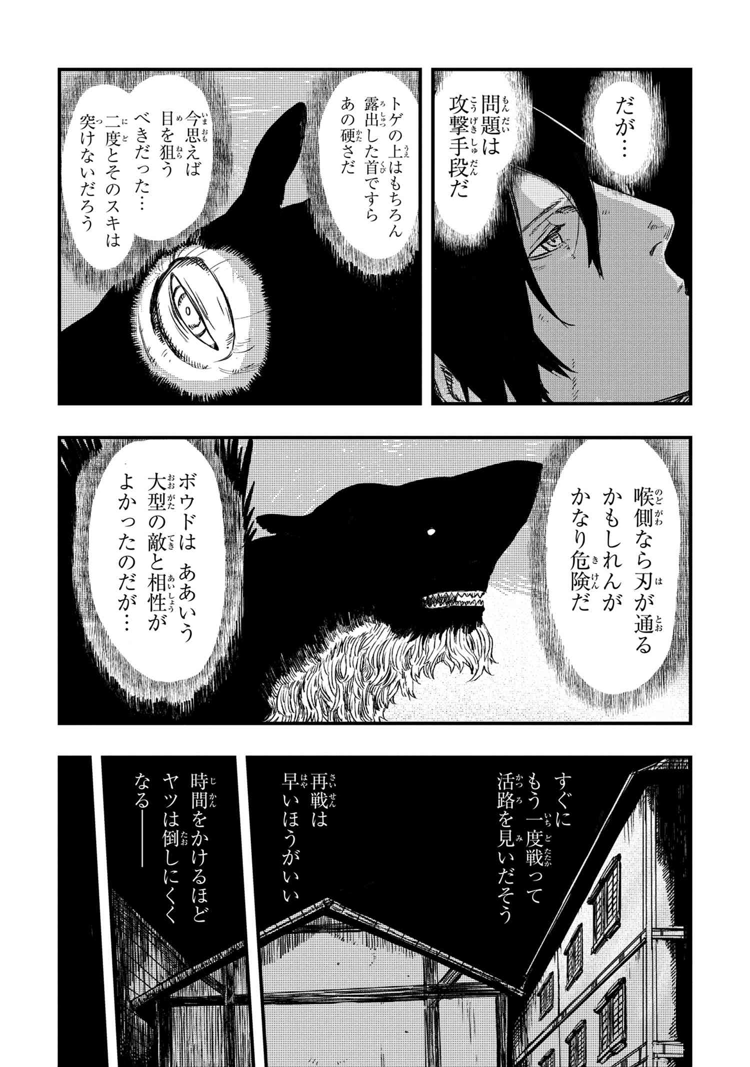 狼は眠らない 第6.1話 - Page 16