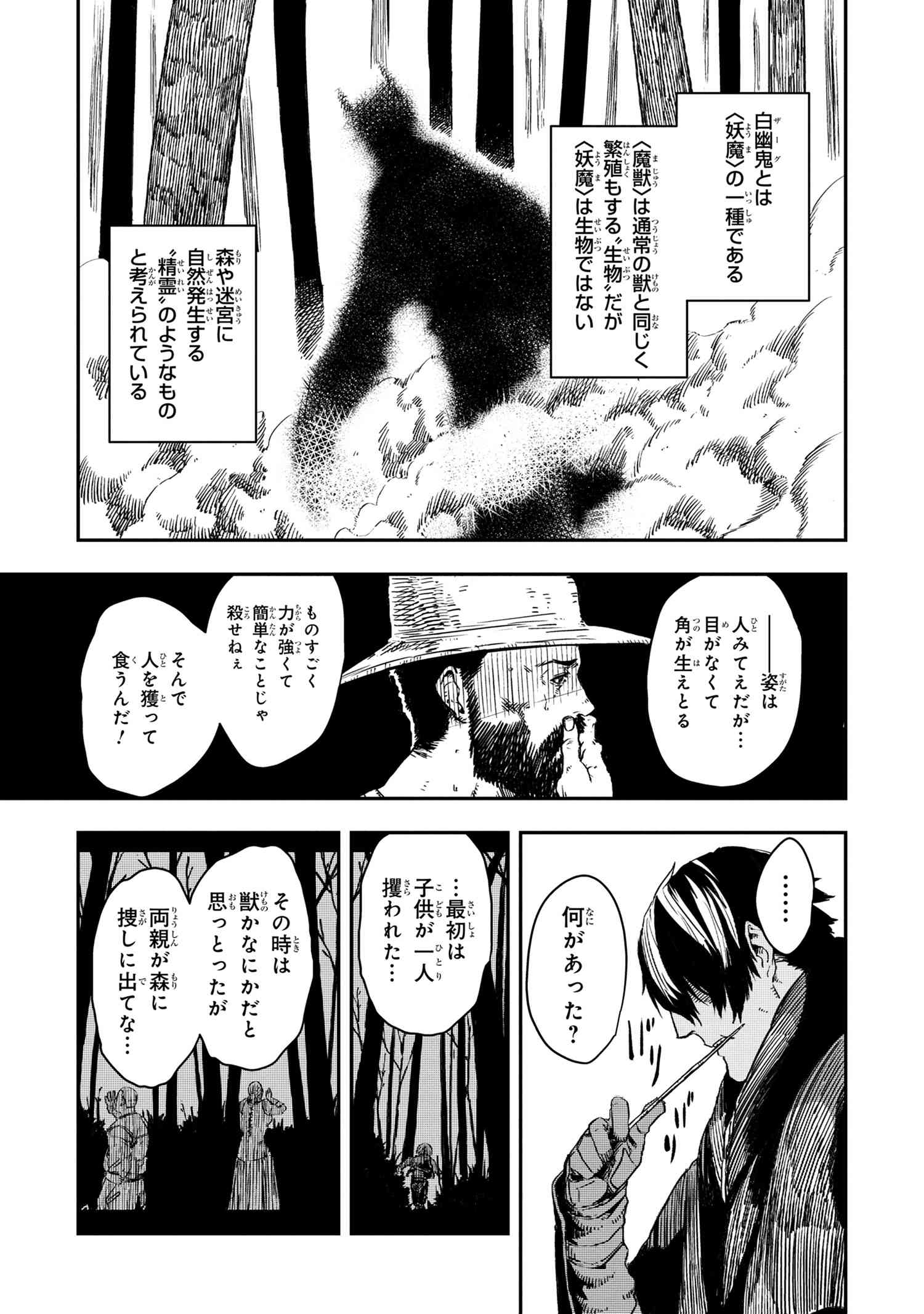 狼は眠らない 第7.1話 - Page 3