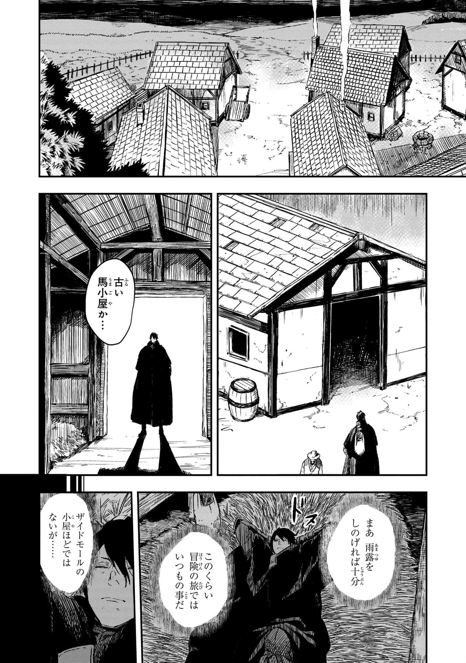 狼は眠らない 第7.1話 - Page 7