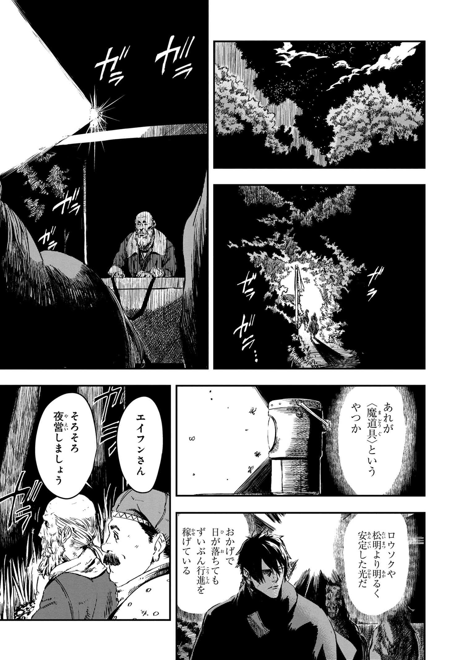 狼は眠らない 第7.2話 - Page 14