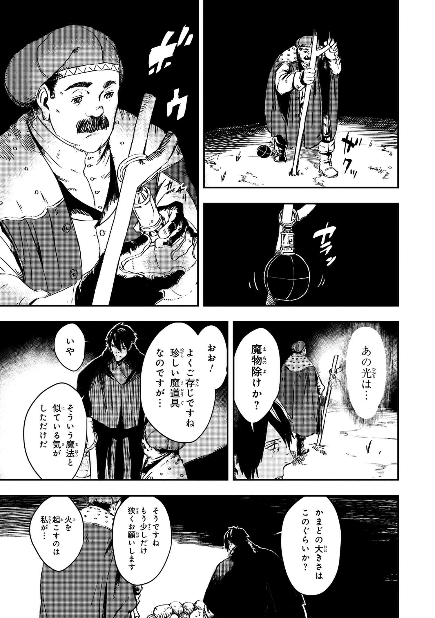 狼は眠らない 第7.2話 - Page 16