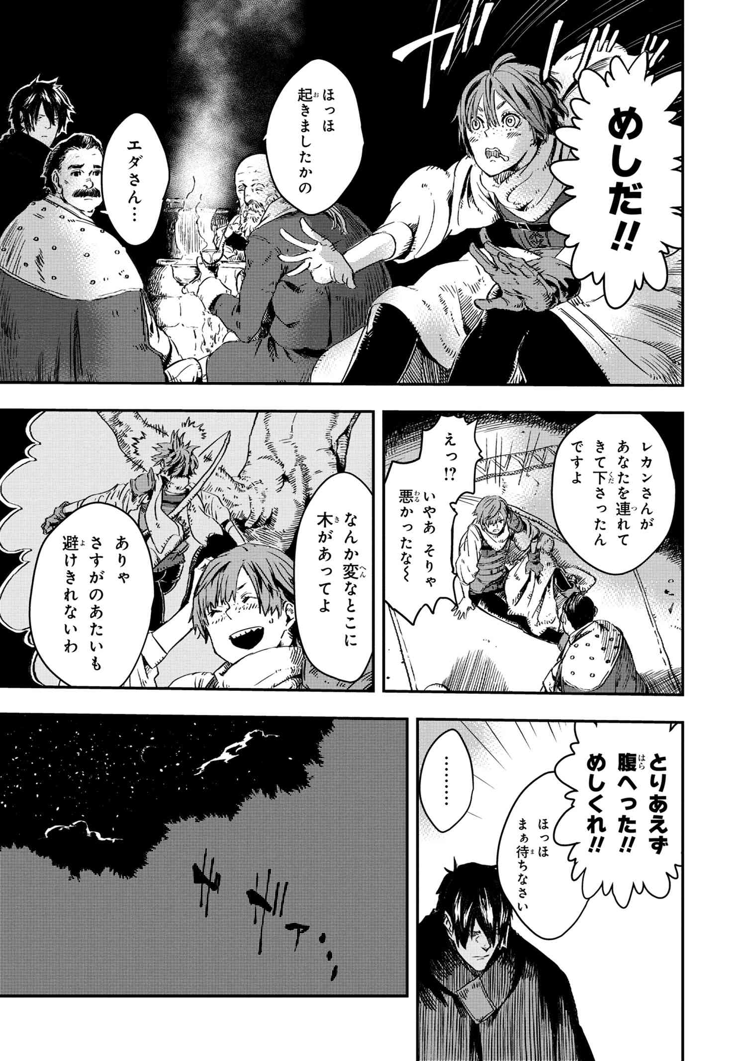 狼は眠らない 第7.2話 - Page 24