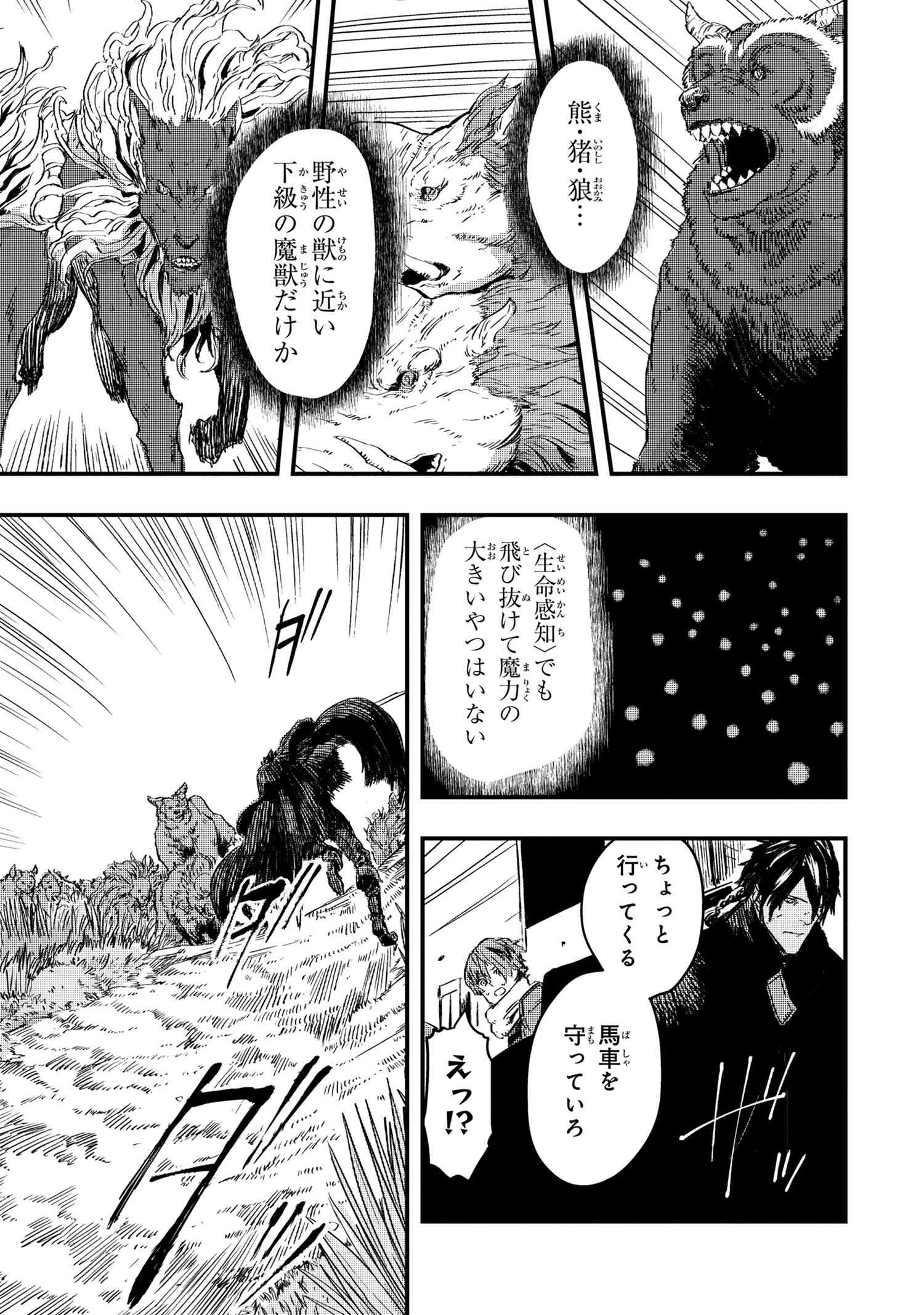 狼は眠らない 第8.1話 - Page 8