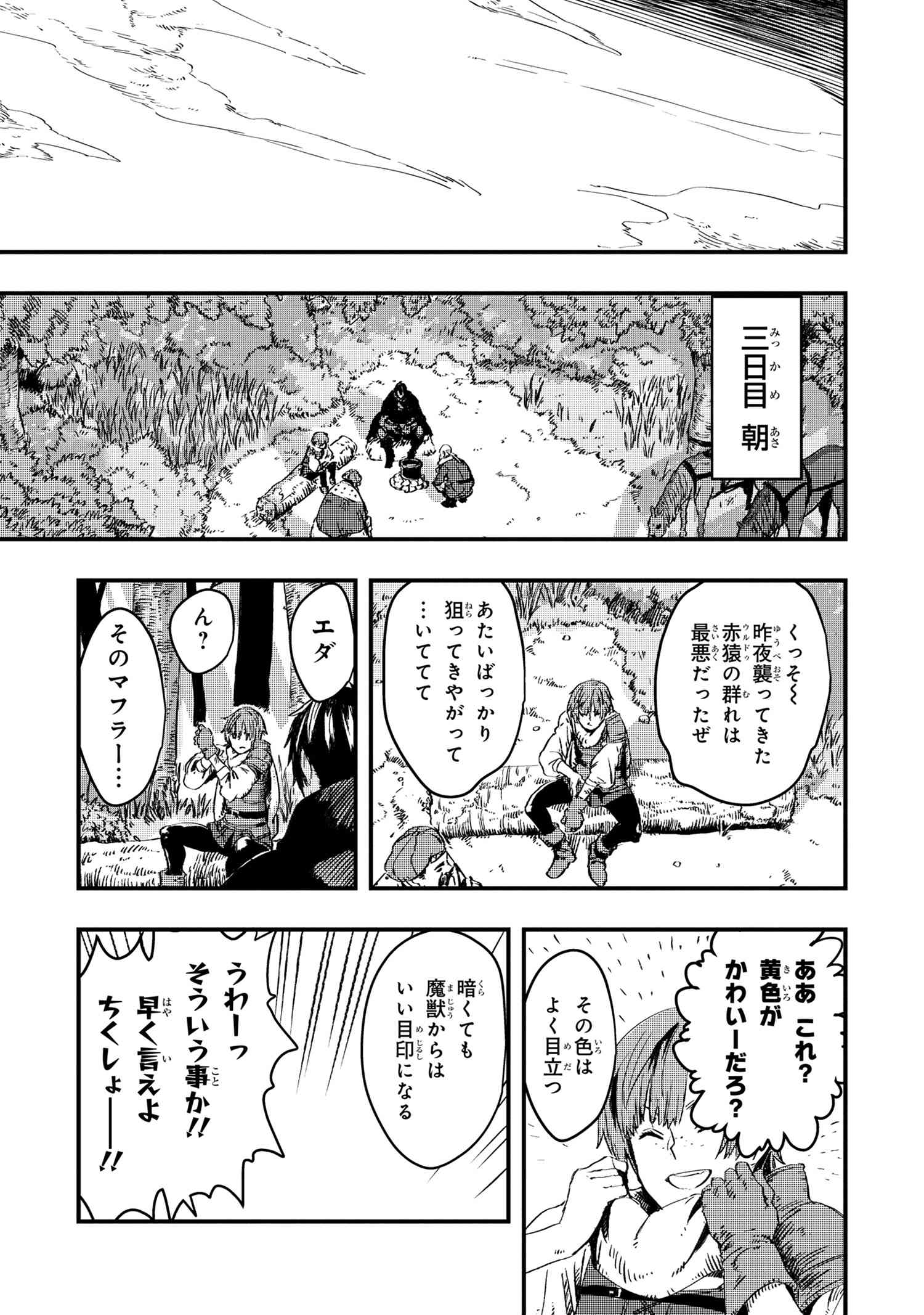 狼は眠らない 第8.1話 - Page 16