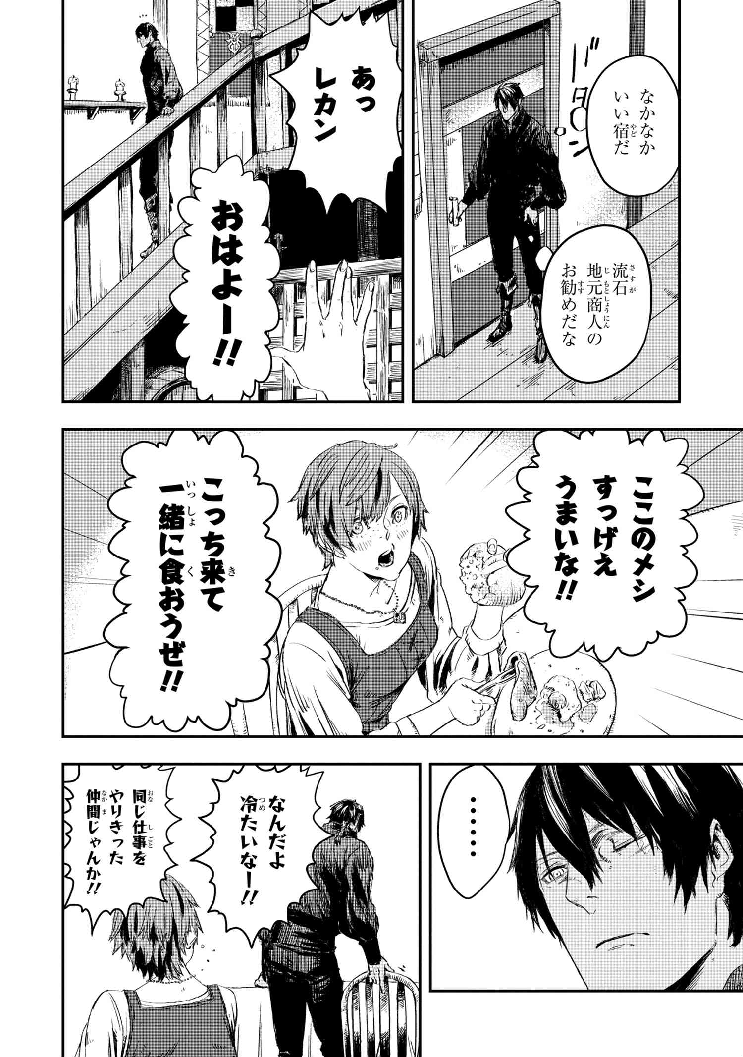 狼は眠らない 第9.1話 - Page 3