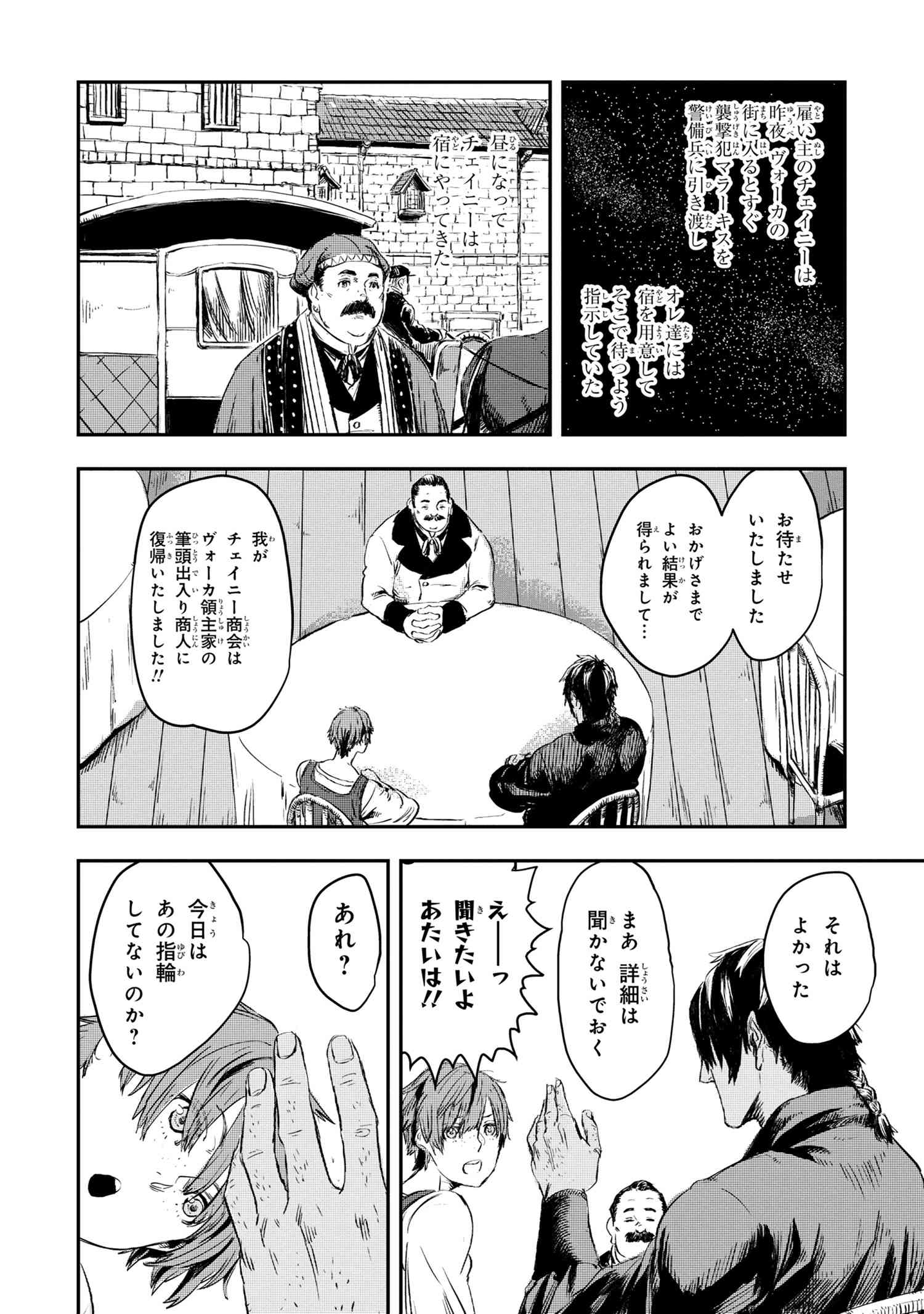 狼は眠らない 第9.1話 - Page 5